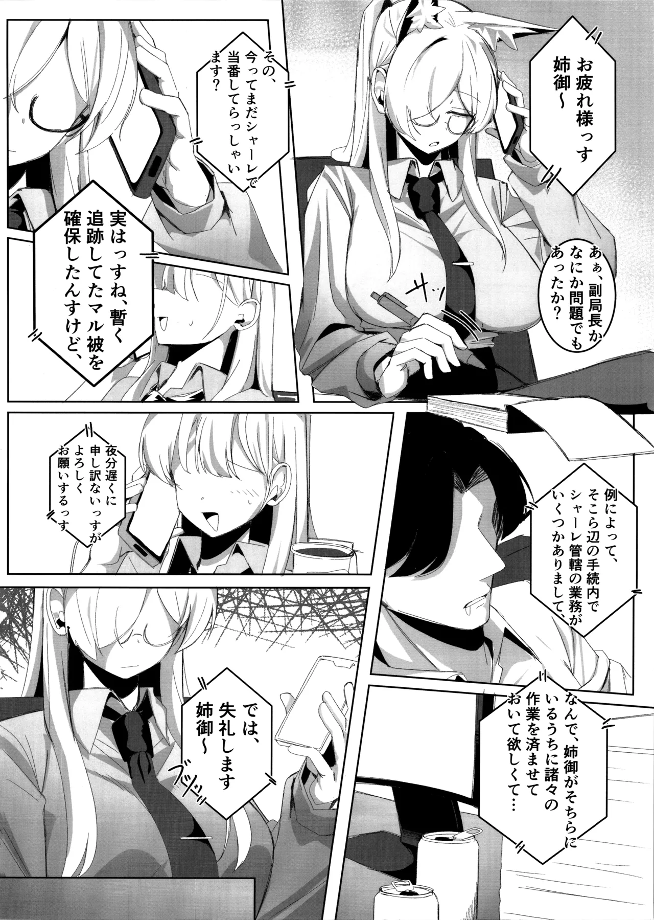 先生、契約は絶対ですよ？ - page19