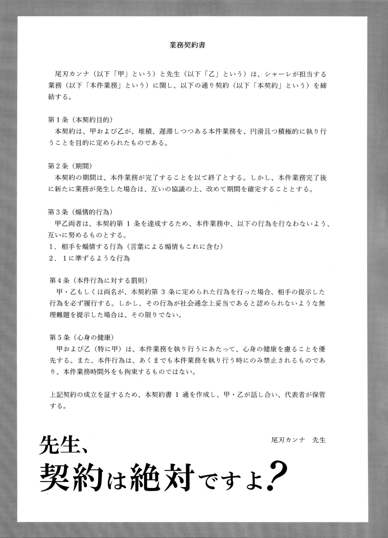 先生、契約は絶対ですよ？ - page2