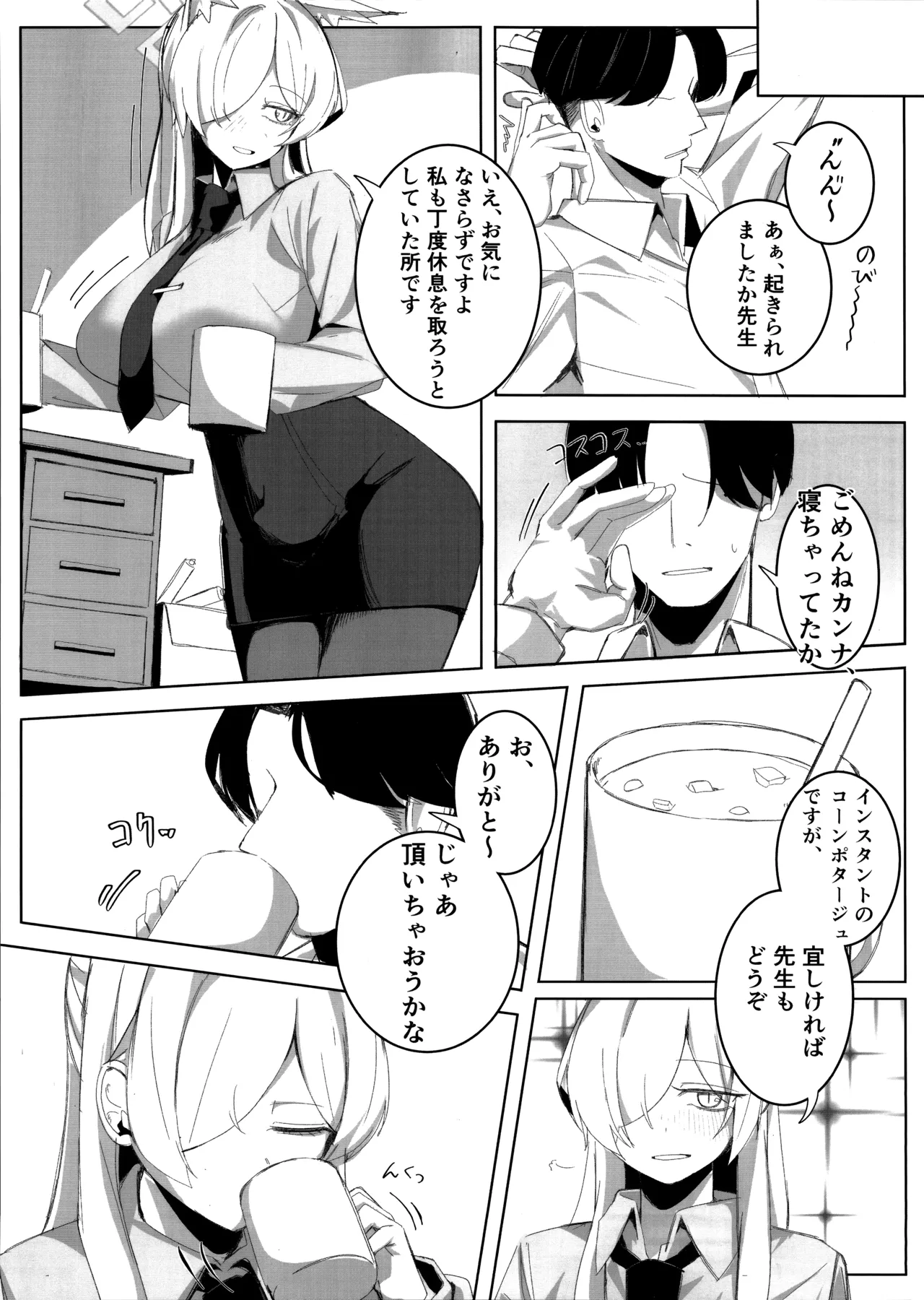 先生、契約は絶対ですよ？ - page20