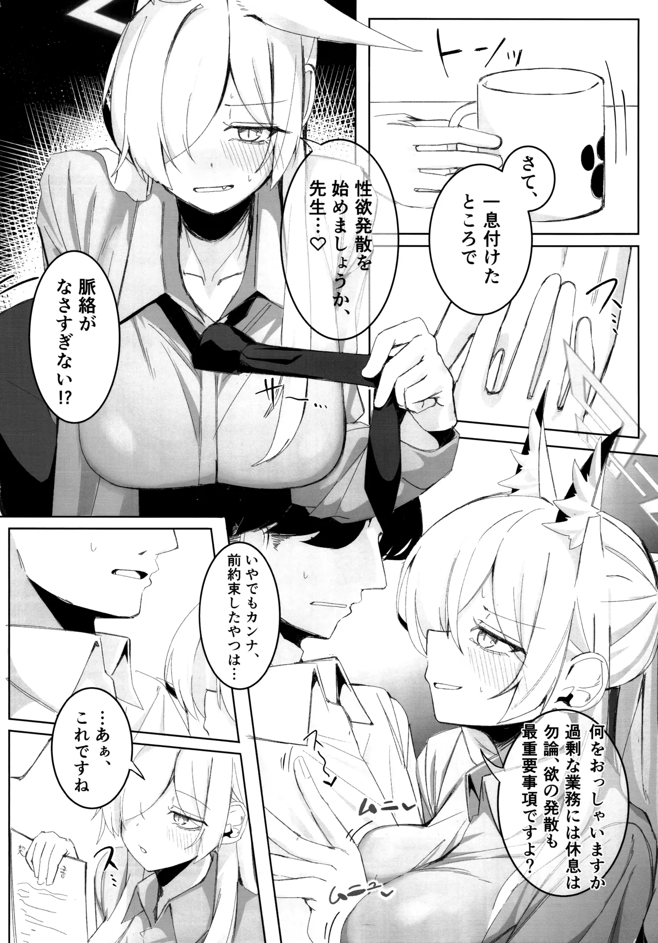 先生、契約は絶対ですよ？ - page21