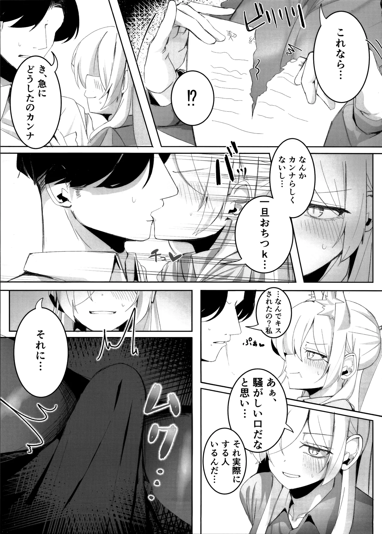 先生、契約は絶対ですよ？ - page22