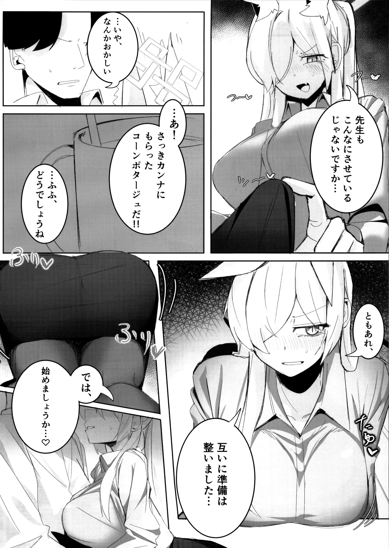 先生、契約は絶対ですよ？ - page23