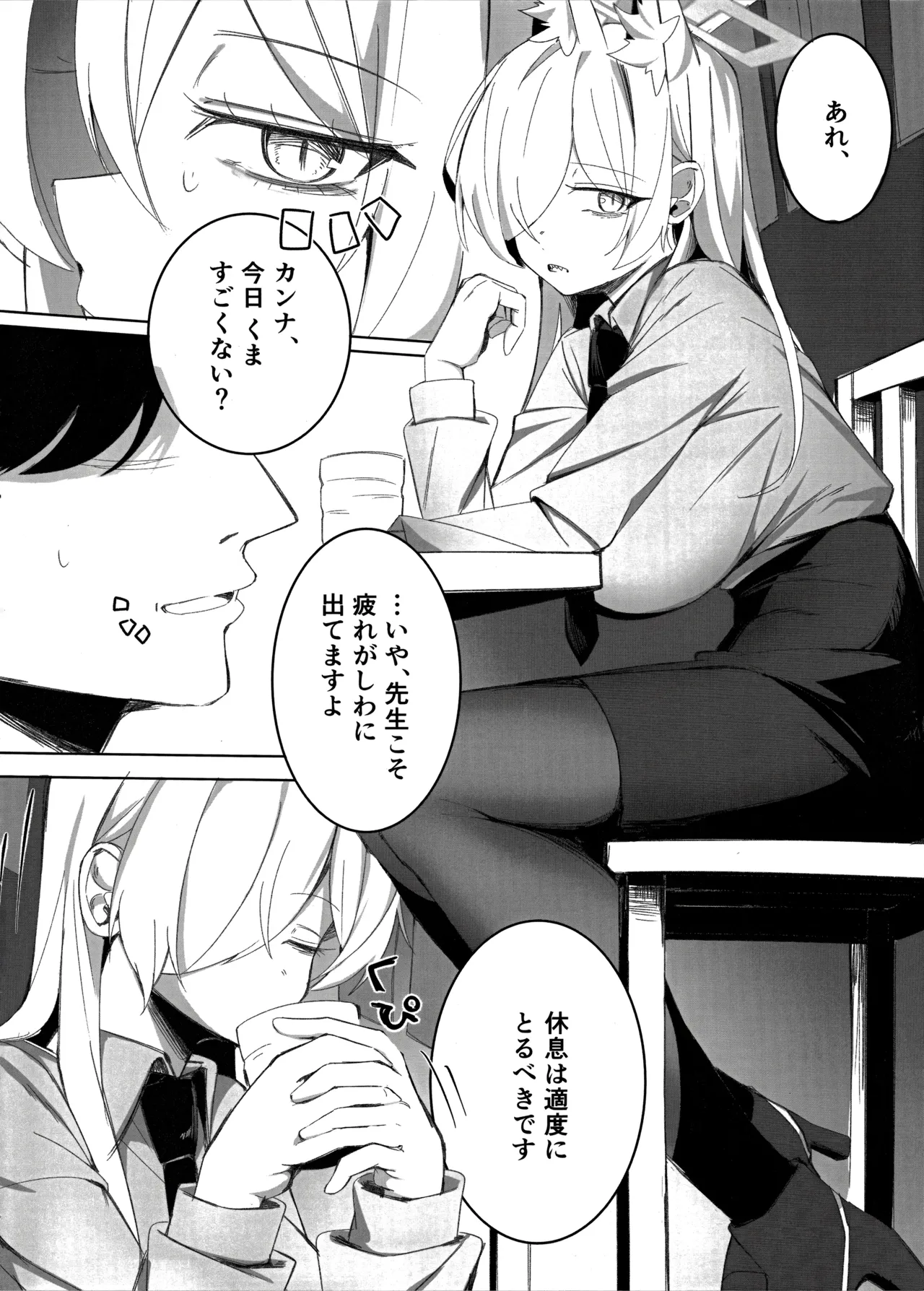 先生、契約は絶対ですよ？ - page3