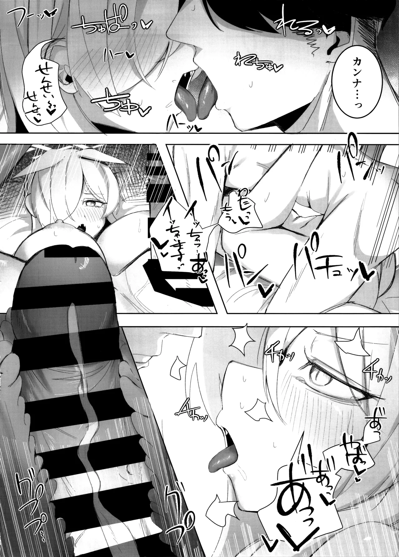 先生、契約は絶対ですよ？ - page31