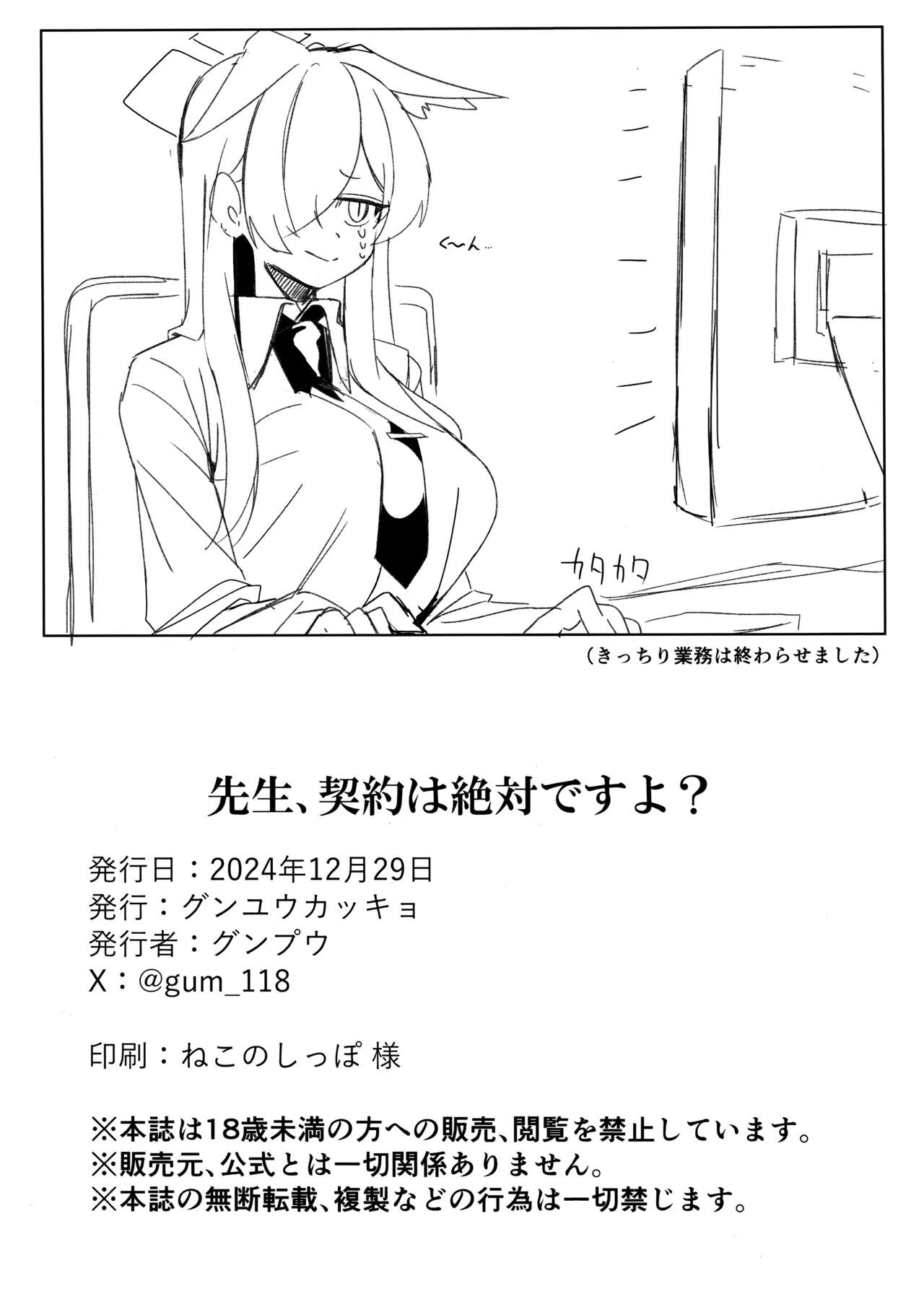 先生、契約は絶対ですよ？ - page33