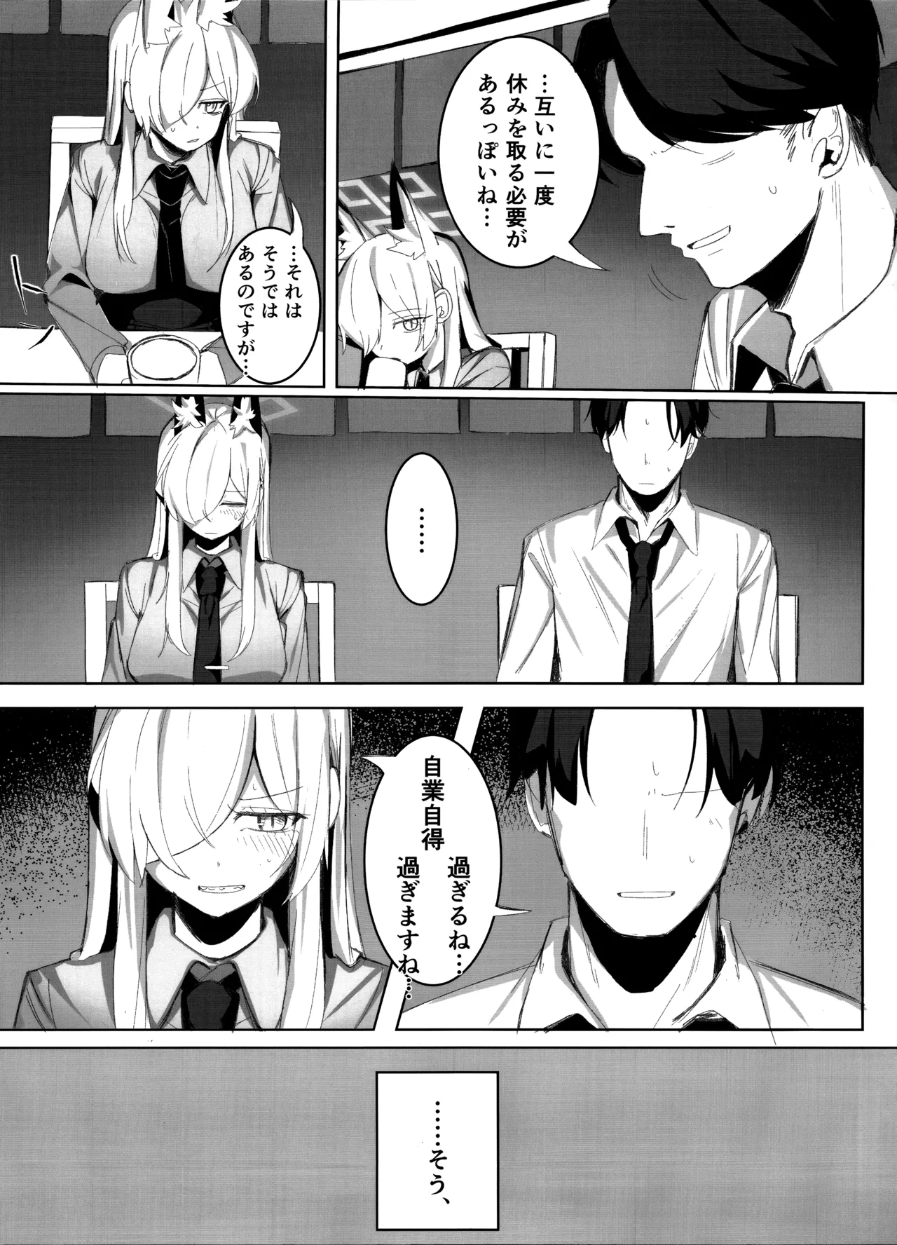 先生、契約は絶対ですよ？ - page4