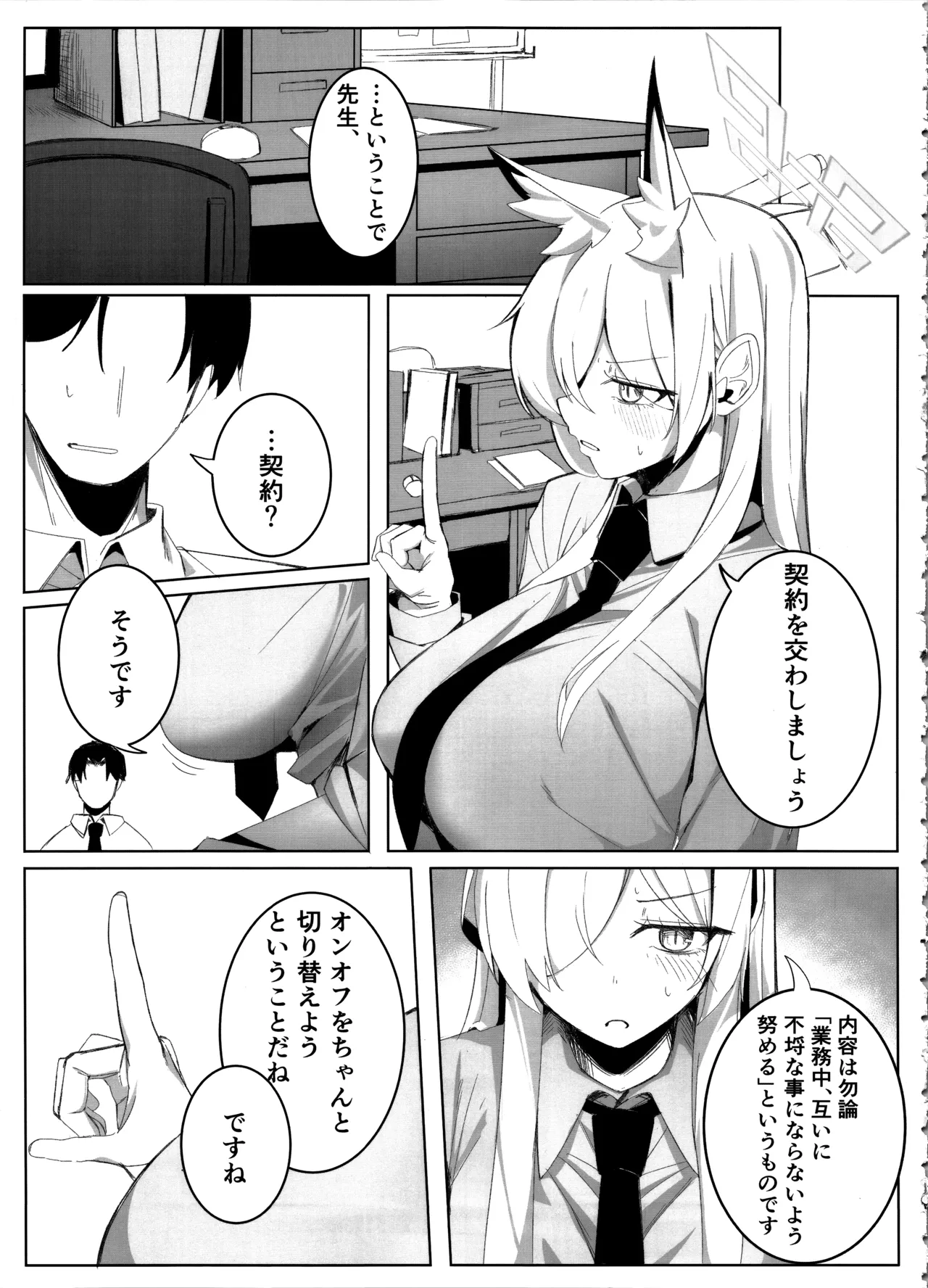 先生、契約は絶対ですよ？ - page6