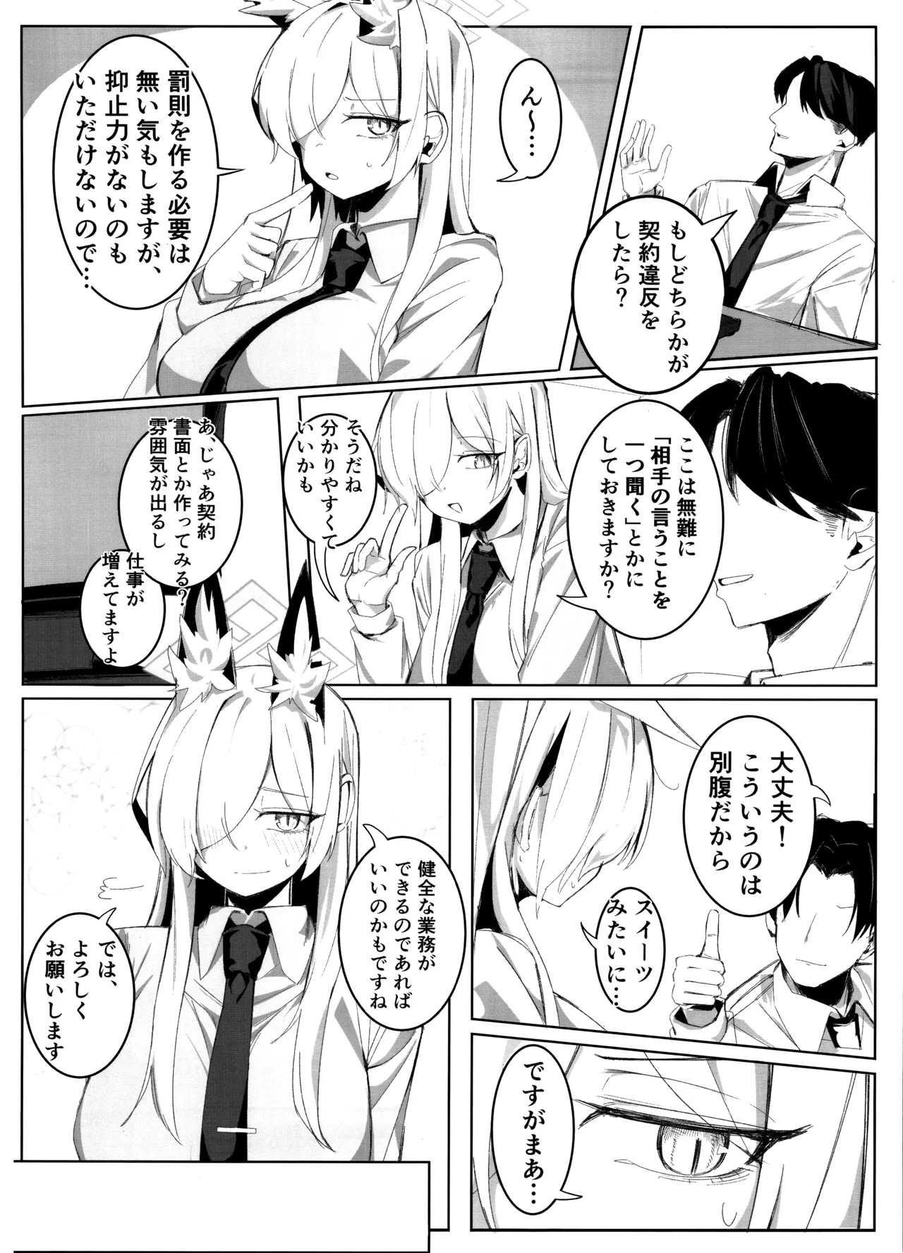 先生、契約は絶対ですよ？ - page7