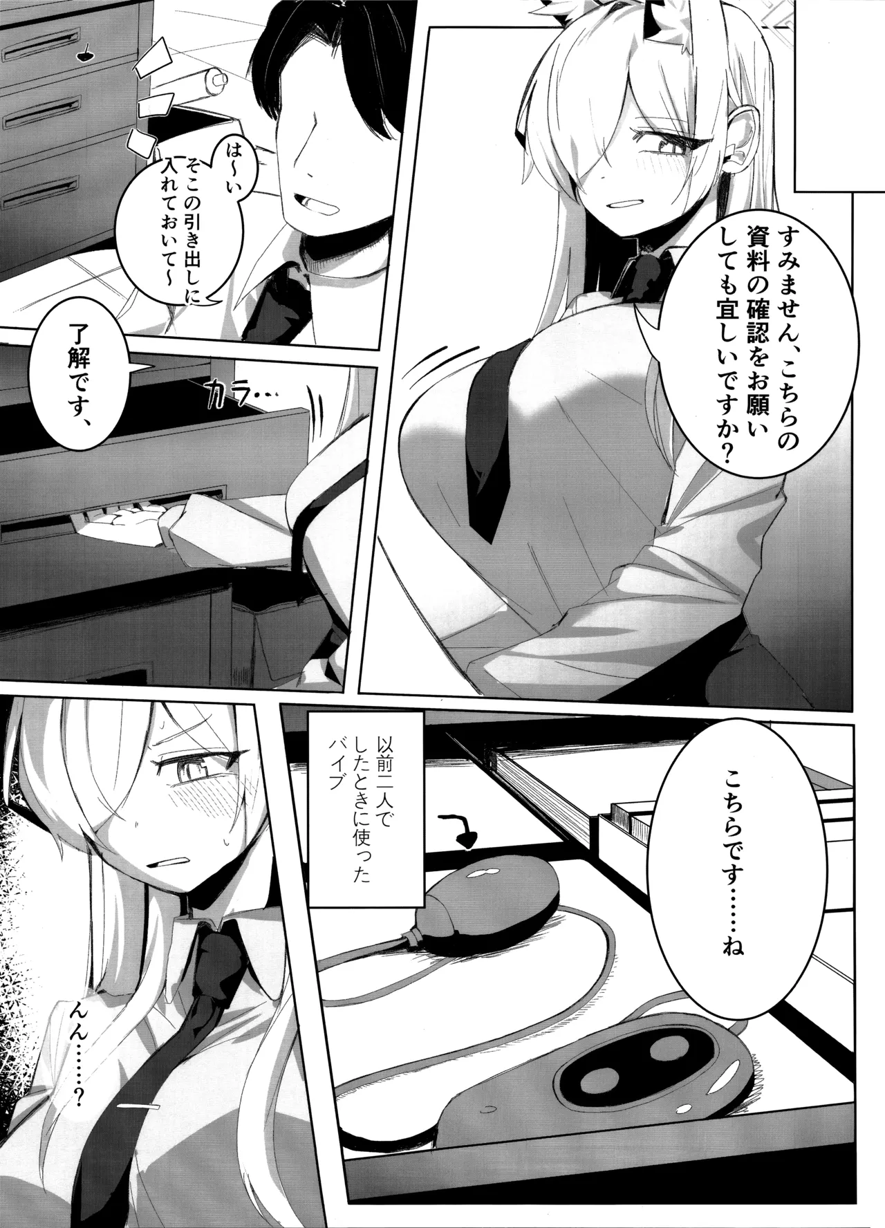 先生、契約は絶対ですよ？ - page8