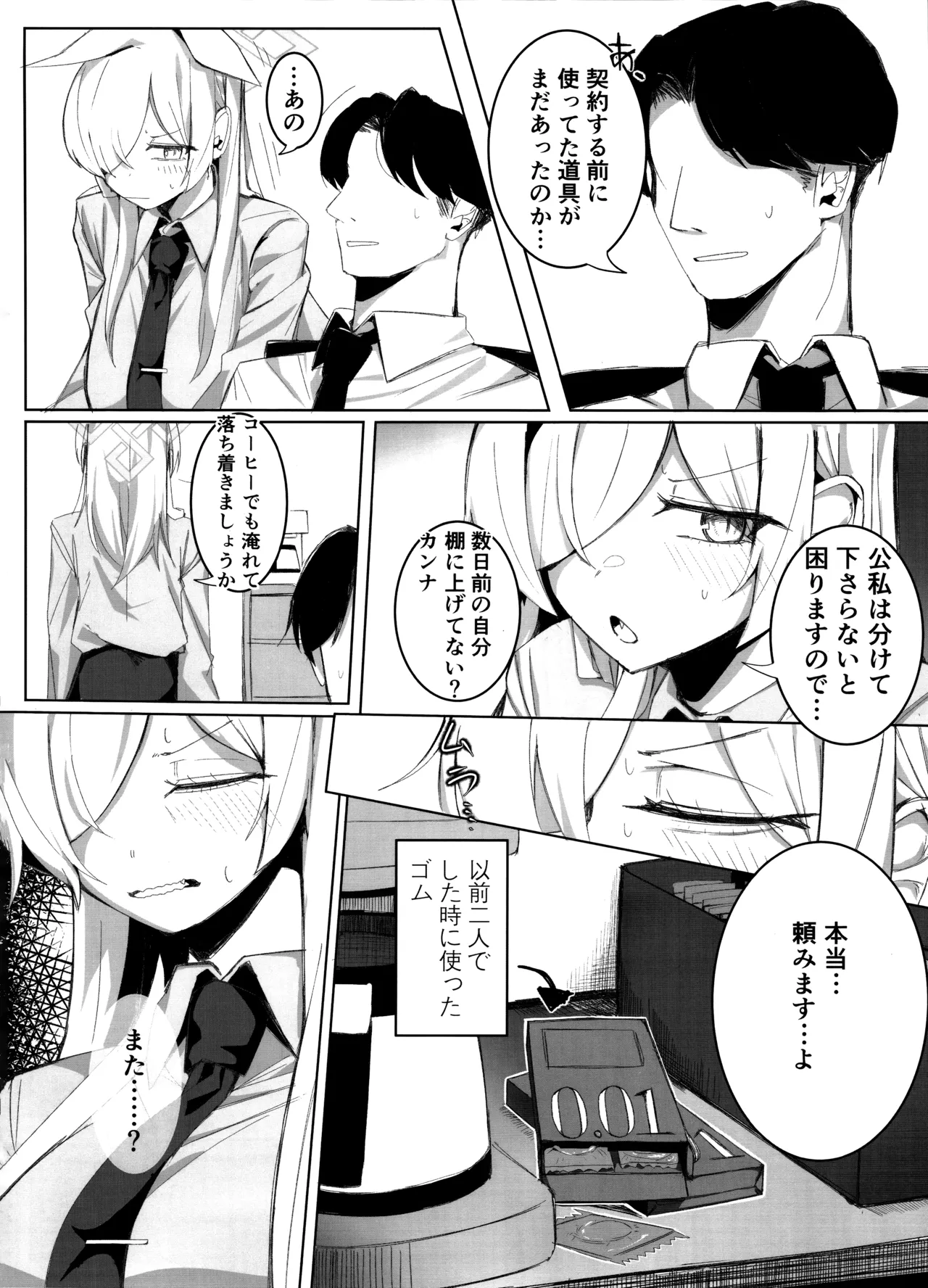 先生、契約は絶対ですよ？ - page9