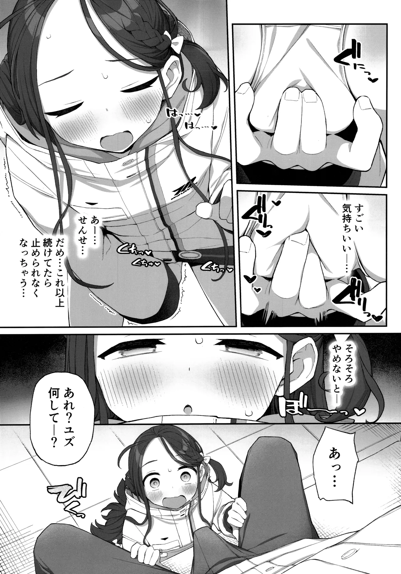 蕩ける柚子心 - page10
