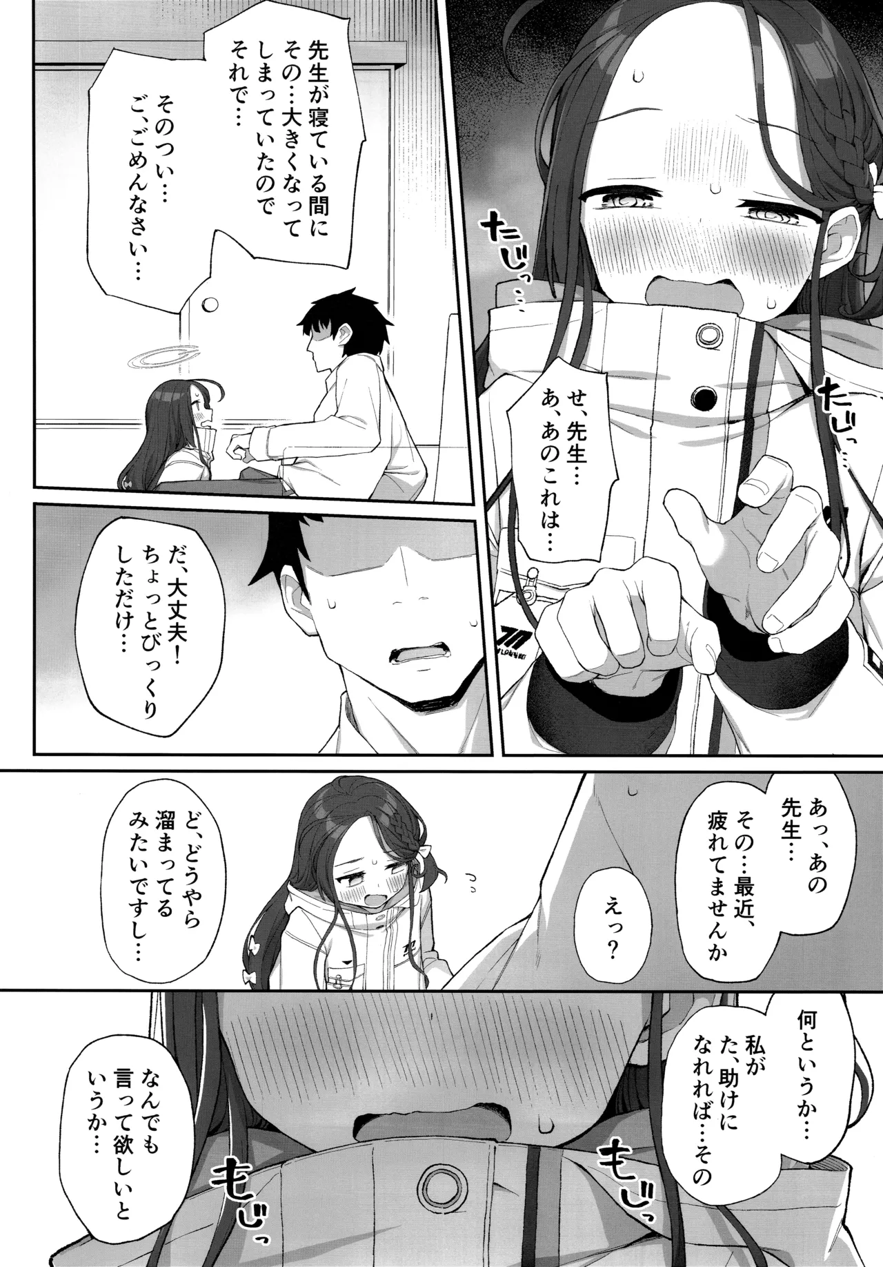 蕩ける柚子心 - page11
