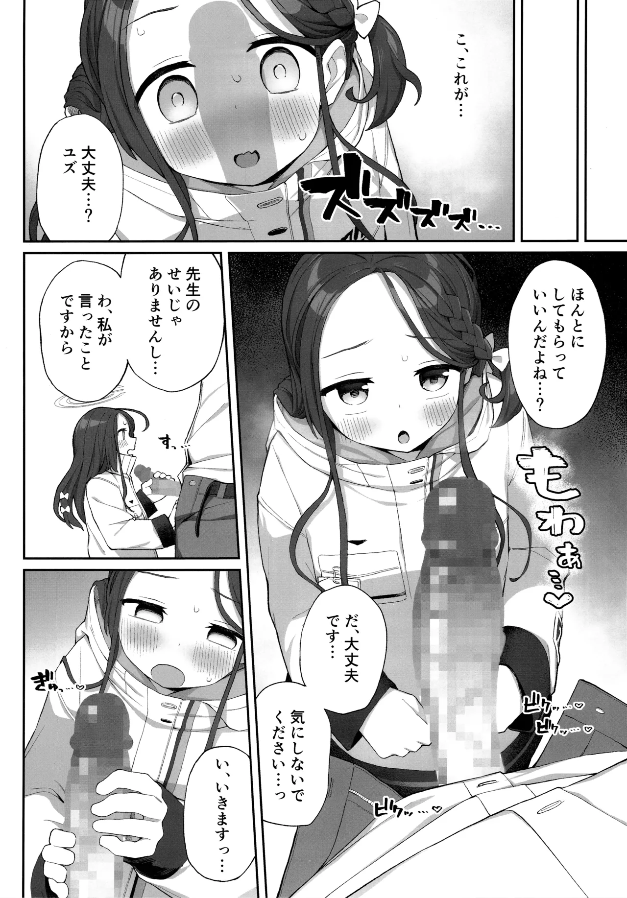 蕩ける柚子心 - page13