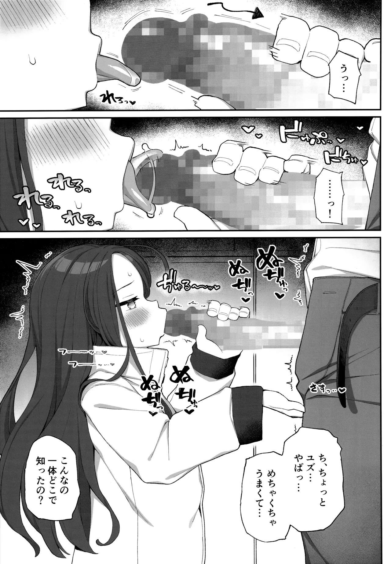蕩ける柚子心 - page16