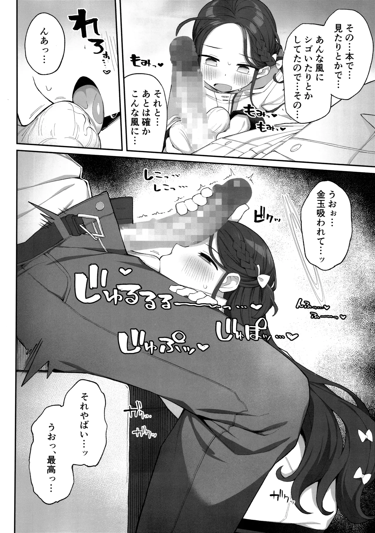 蕩ける柚子心 - page17