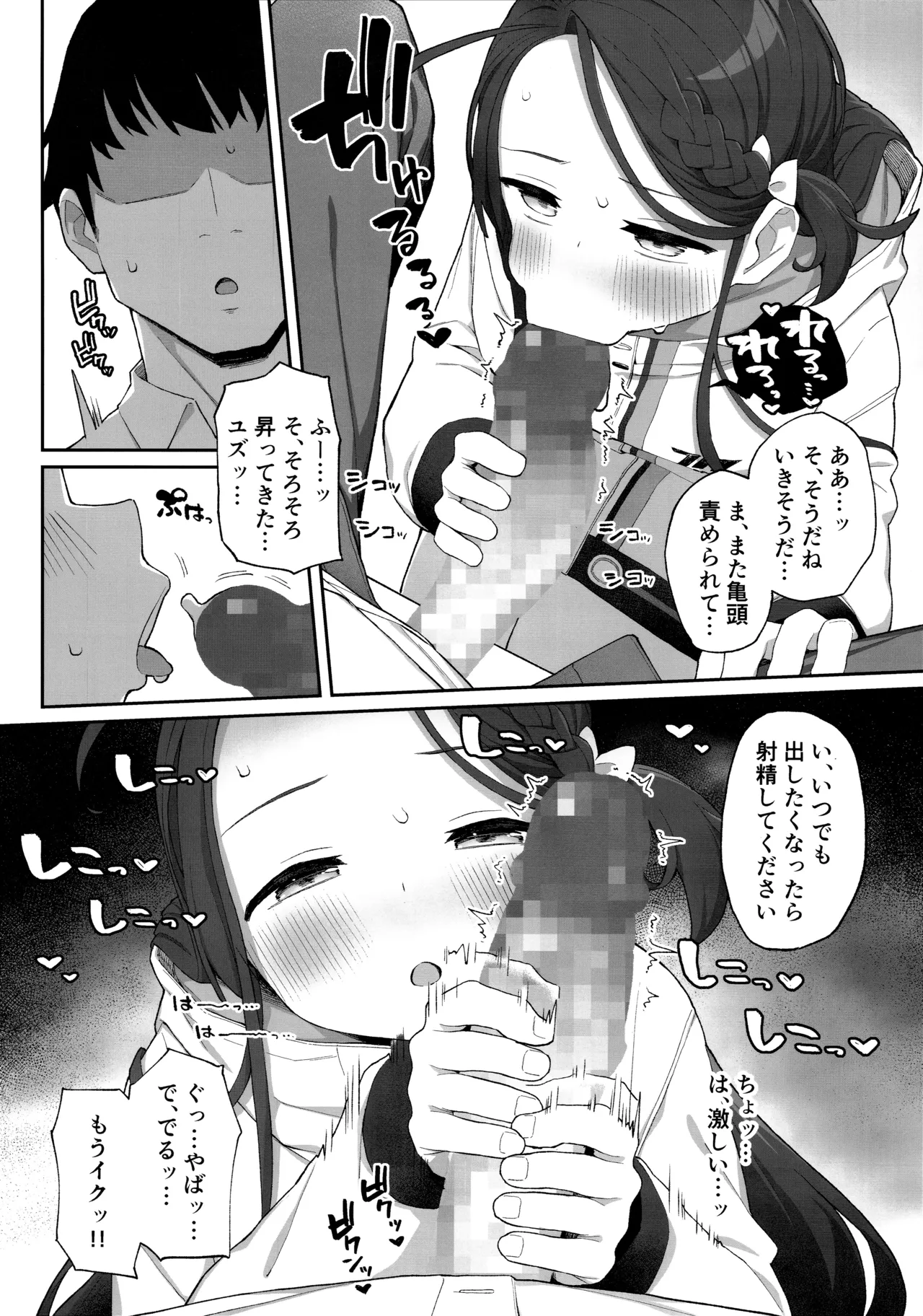 蕩ける柚子心 - page19