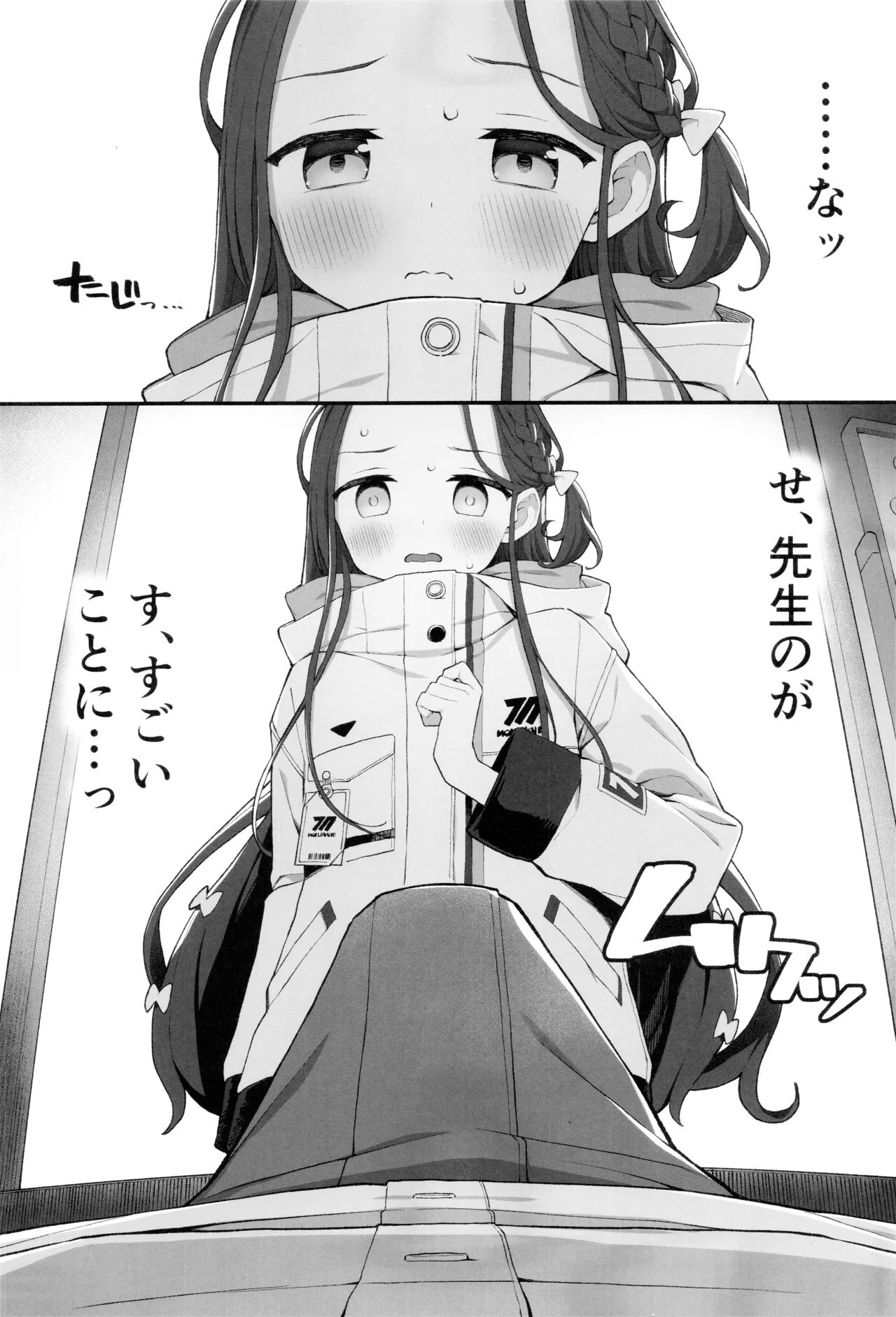 蕩ける柚子心 - page2