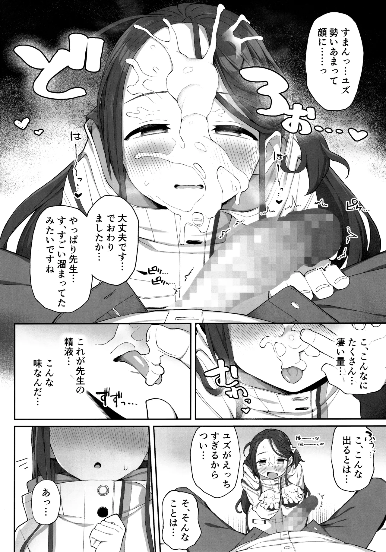 蕩ける柚子心 - page21