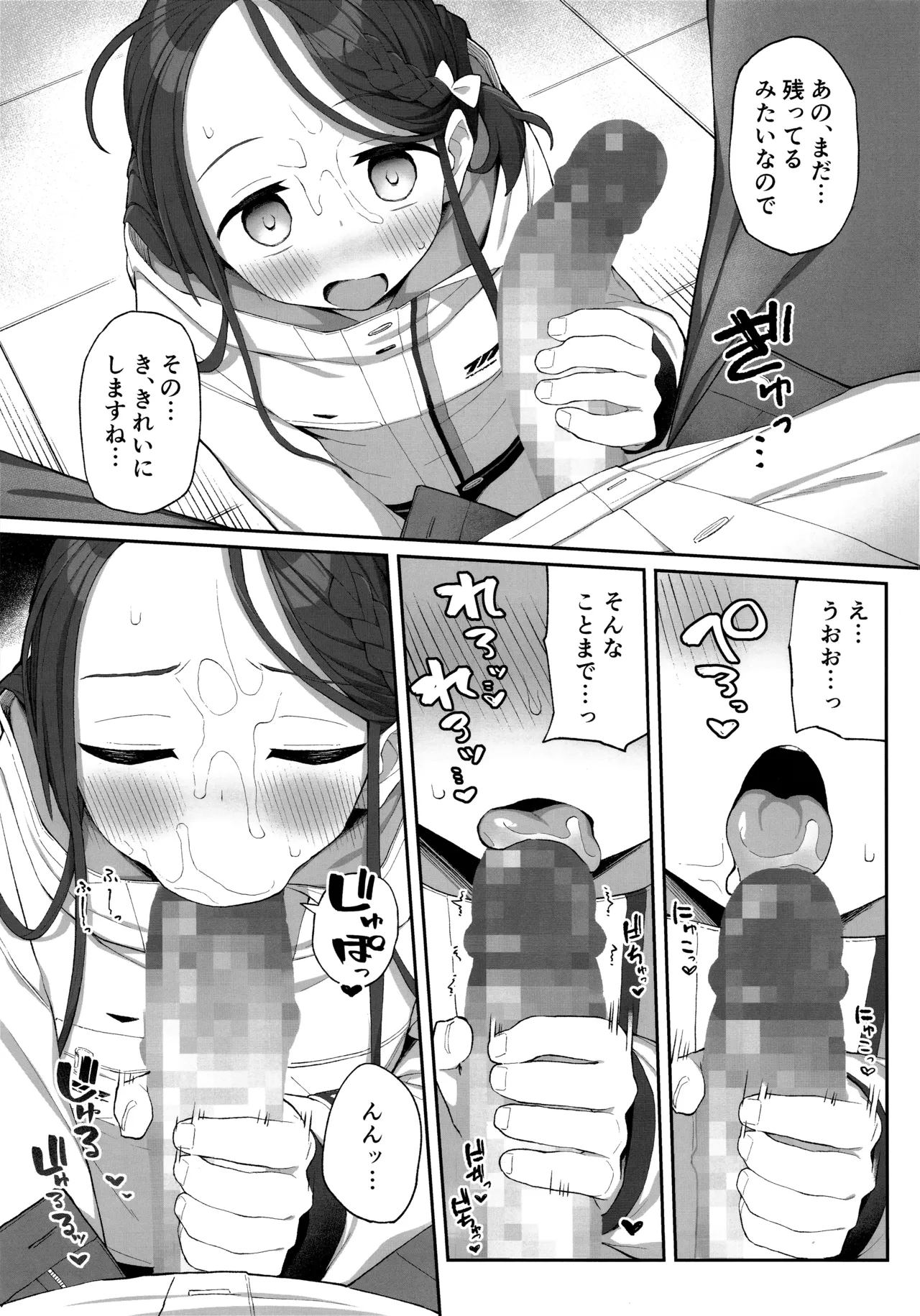蕩ける柚子心 - page22