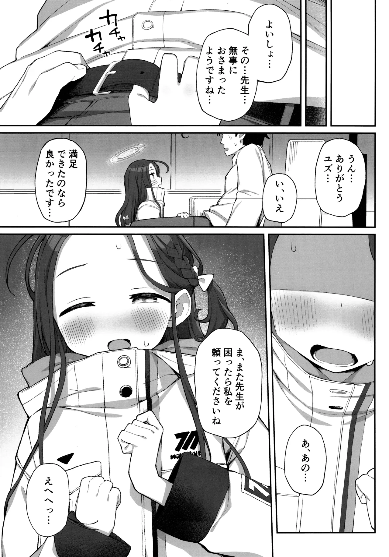 蕩ける柚子心 - page26