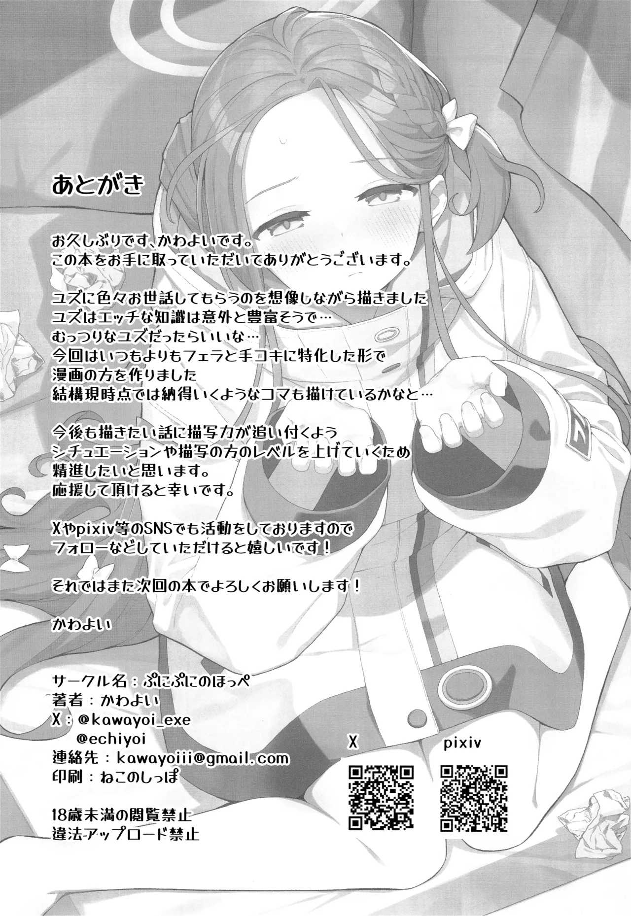 蕩ける柚子心 - page27