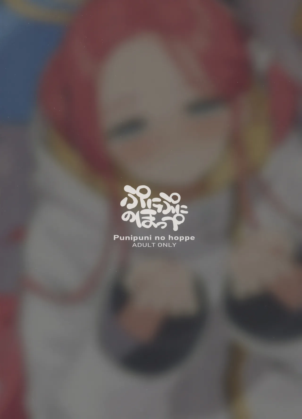 蕩ける柚子心 - page28