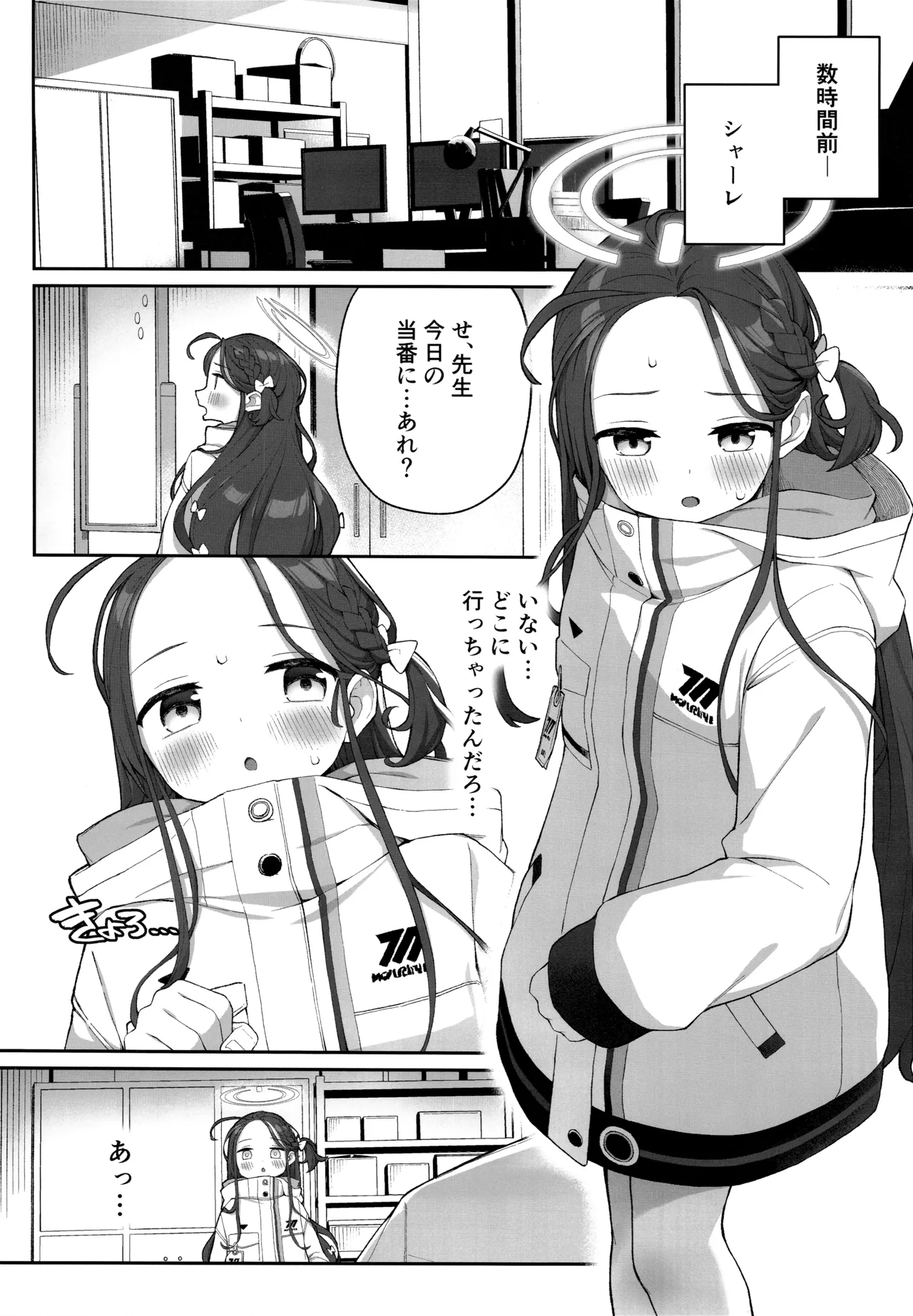 蕩ける柚子心 - page3