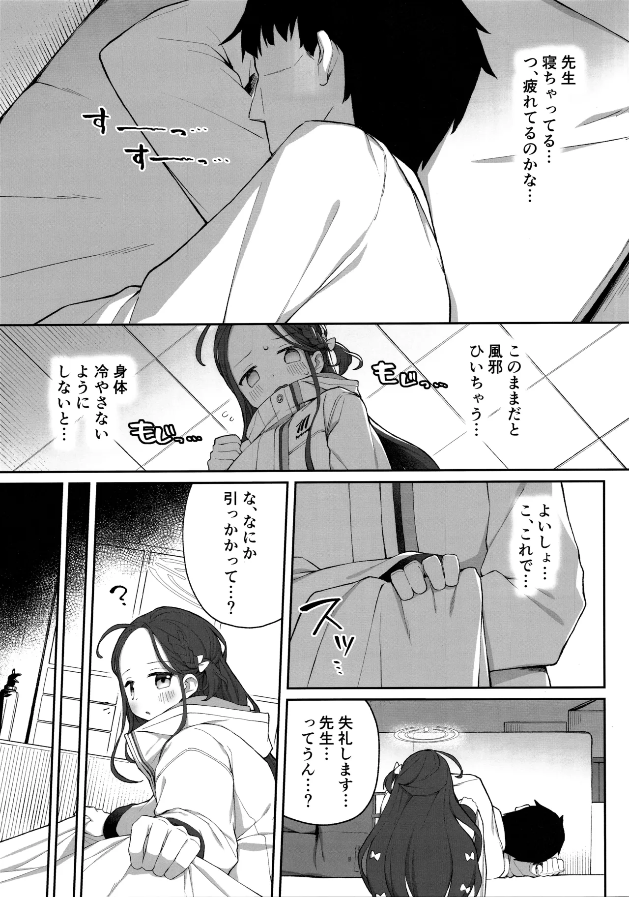 蕩ける柚子心 - page4