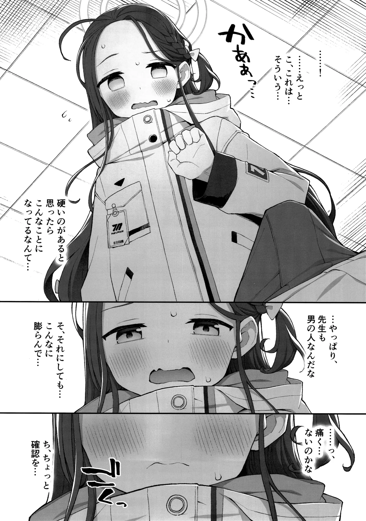 蕩ける柚子心 - page5