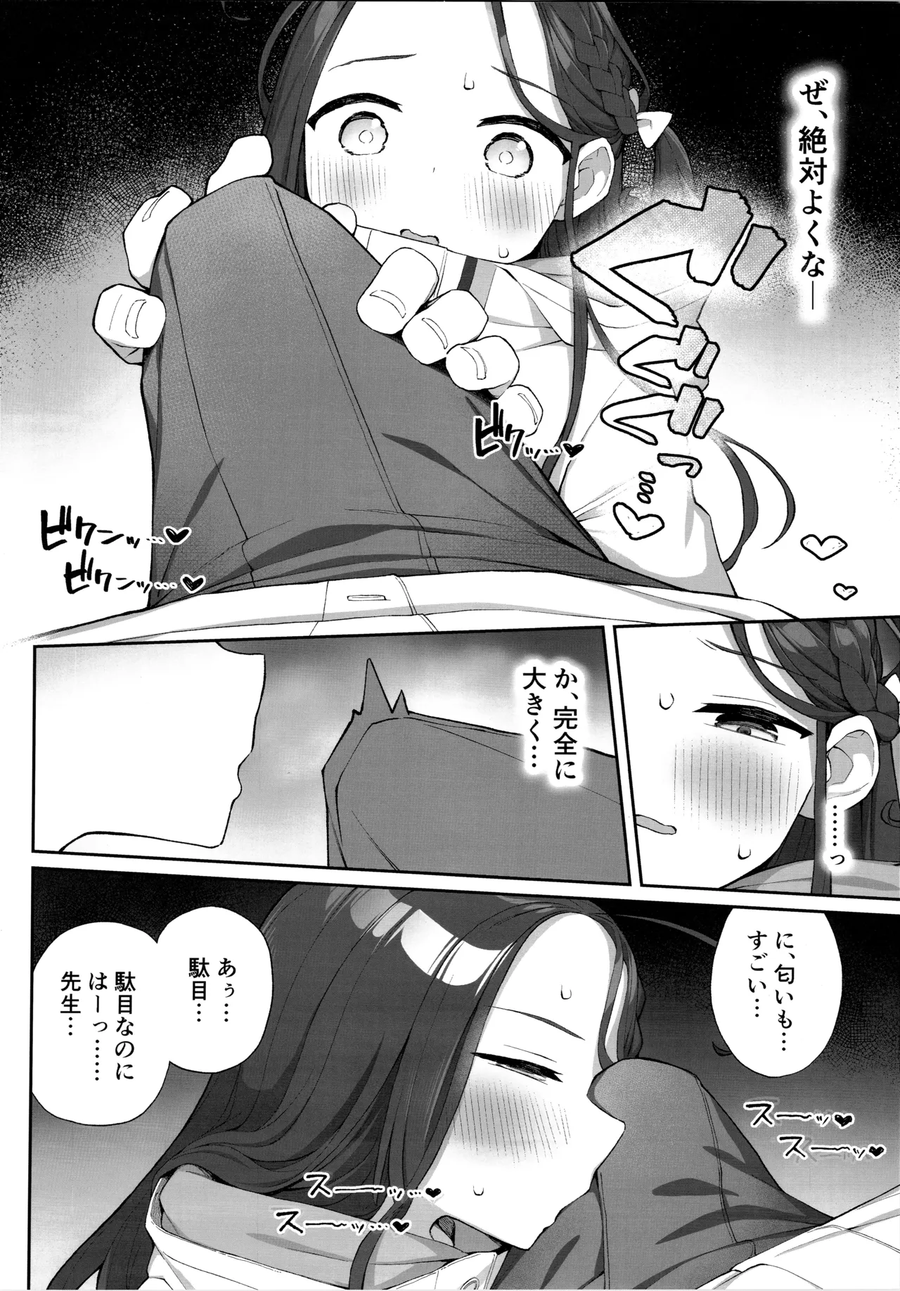 蕩ける柚子心 - page7