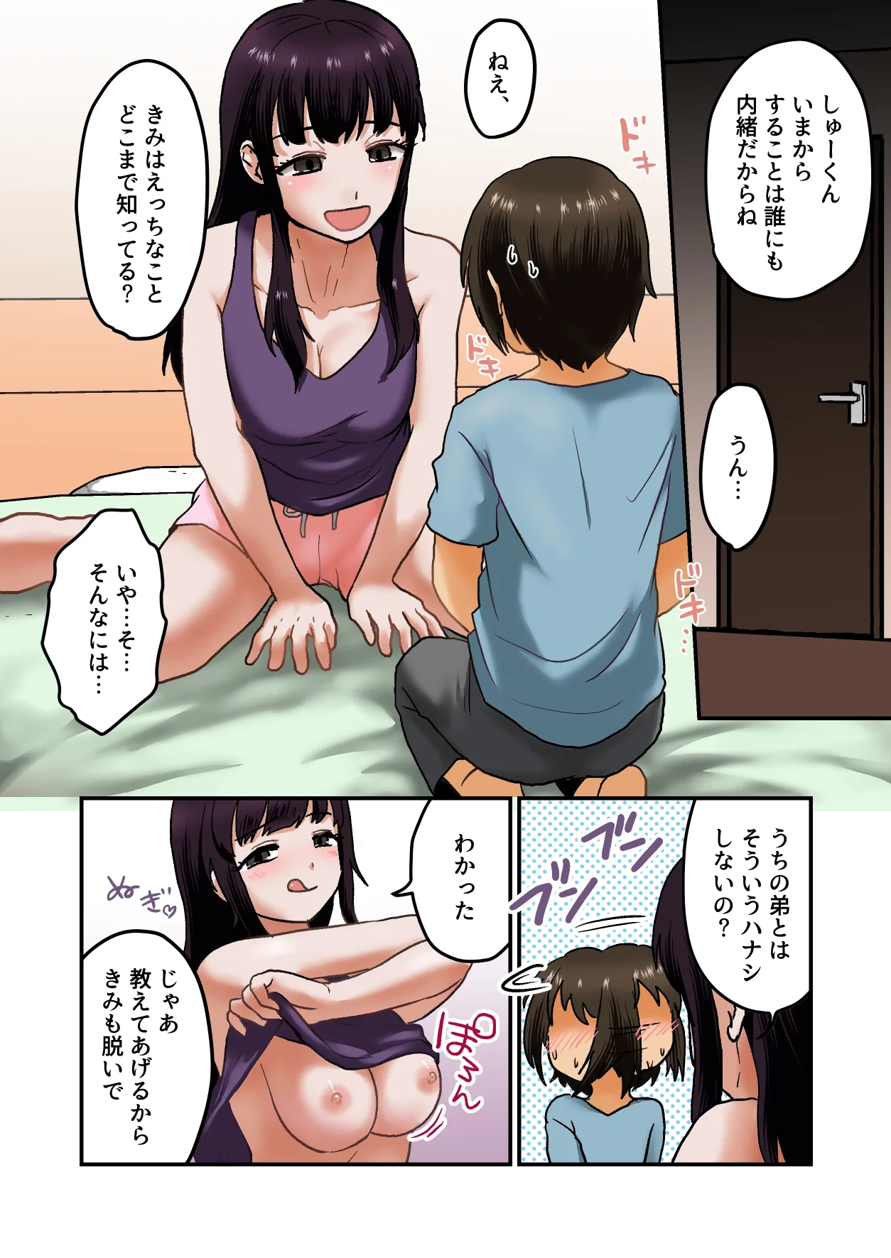 コワいのよりエッチなのがすき - page13