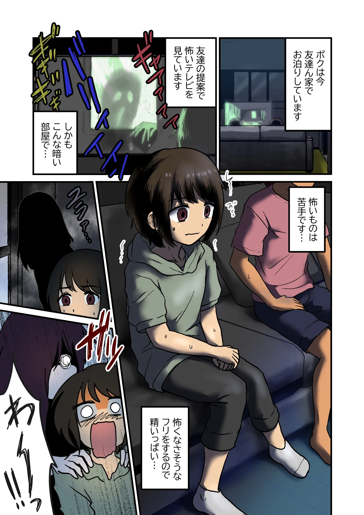 コワいのよりエッチなのがすき - page2