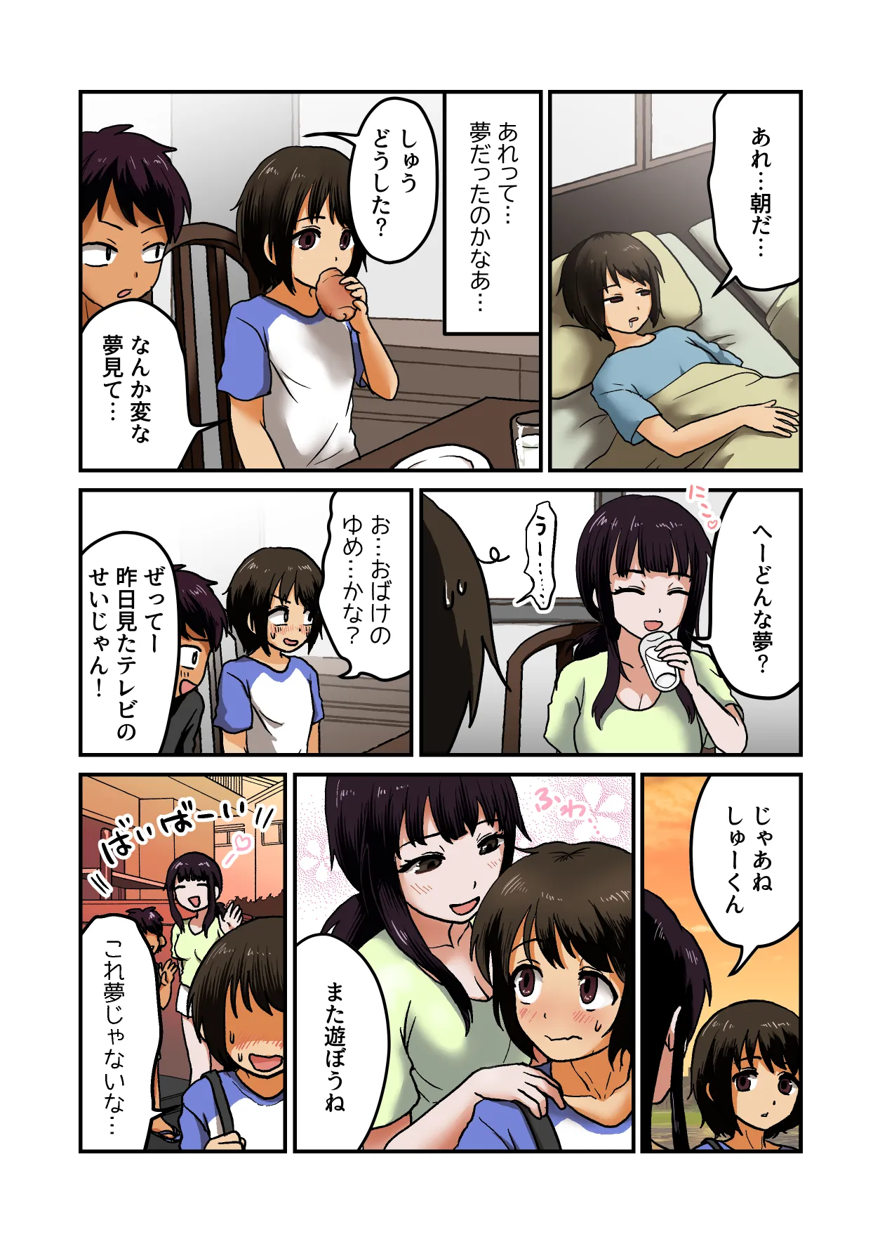 コワいのよりエッチなのがすき - page22
