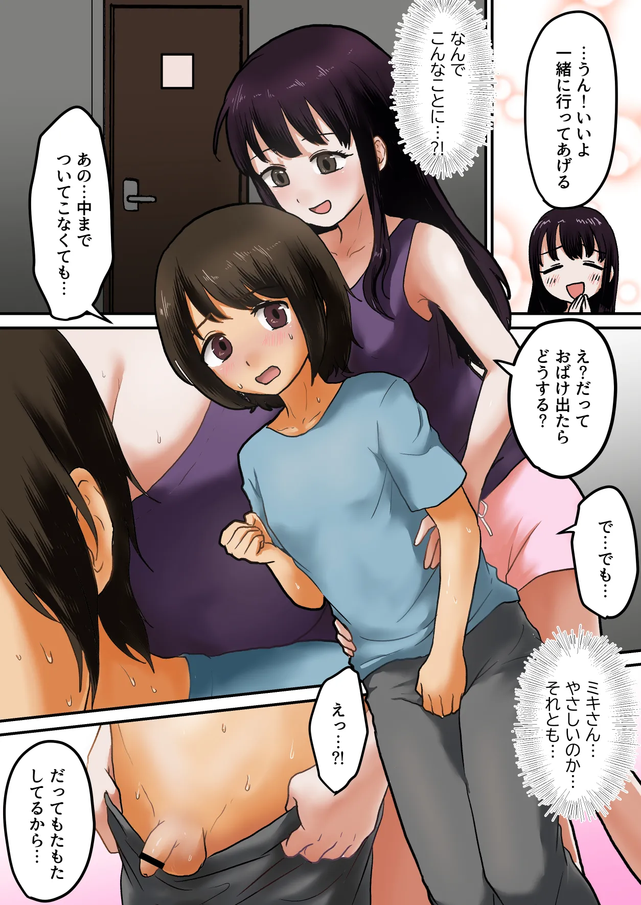 コワいのよりエッチなのがすき - page25