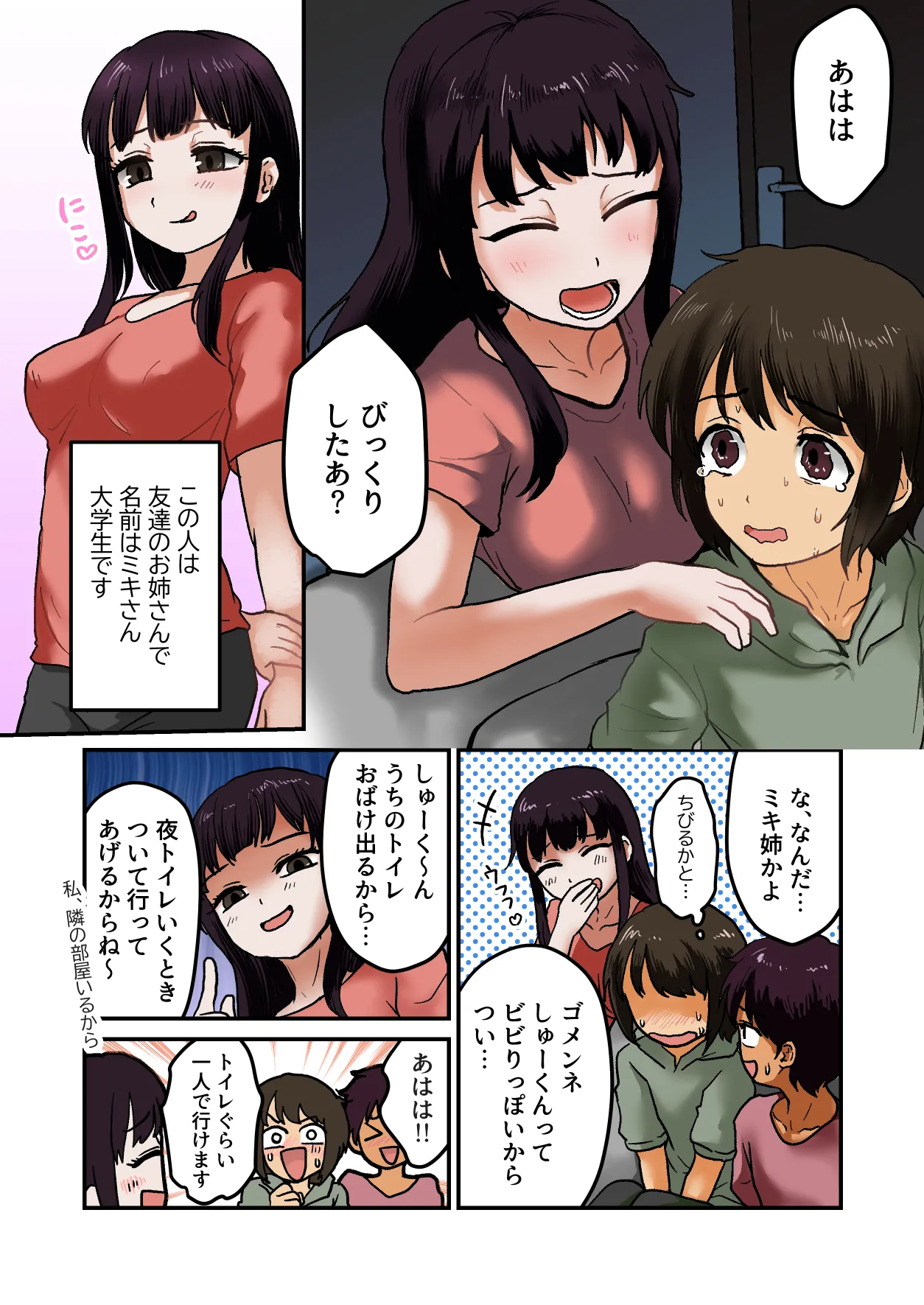 コワいのよりエッチなのがすき - page3