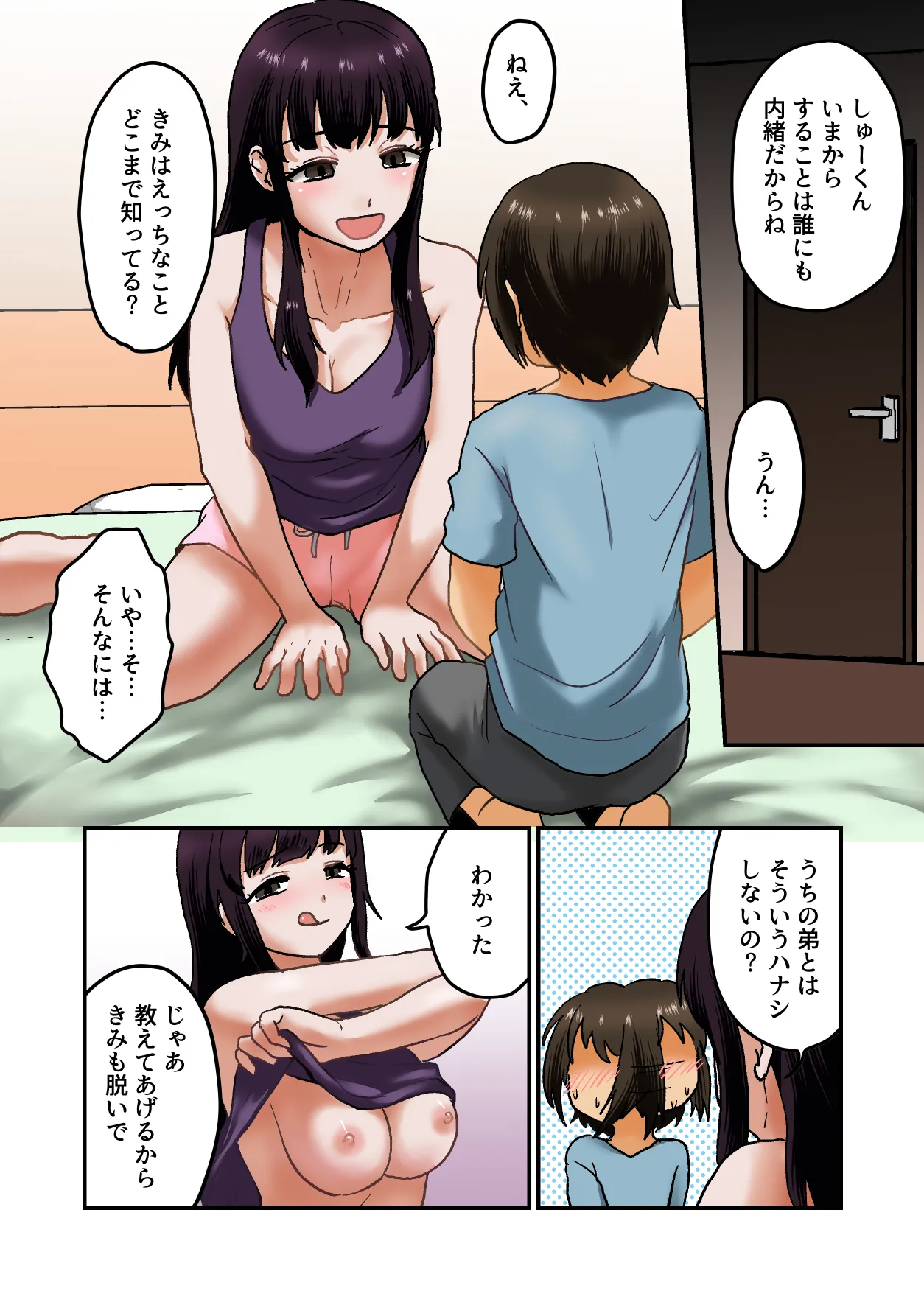 コワいのよりエッチなのがすき - page32