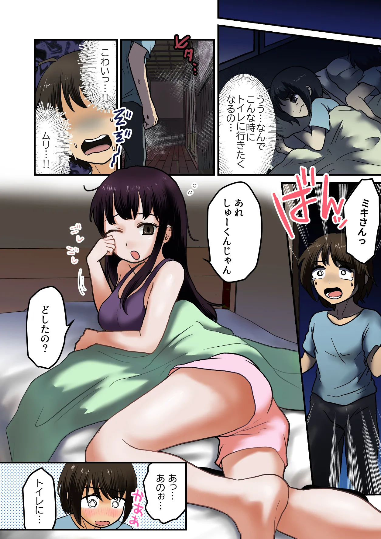 コワいのよりエッチなのがすき - page4