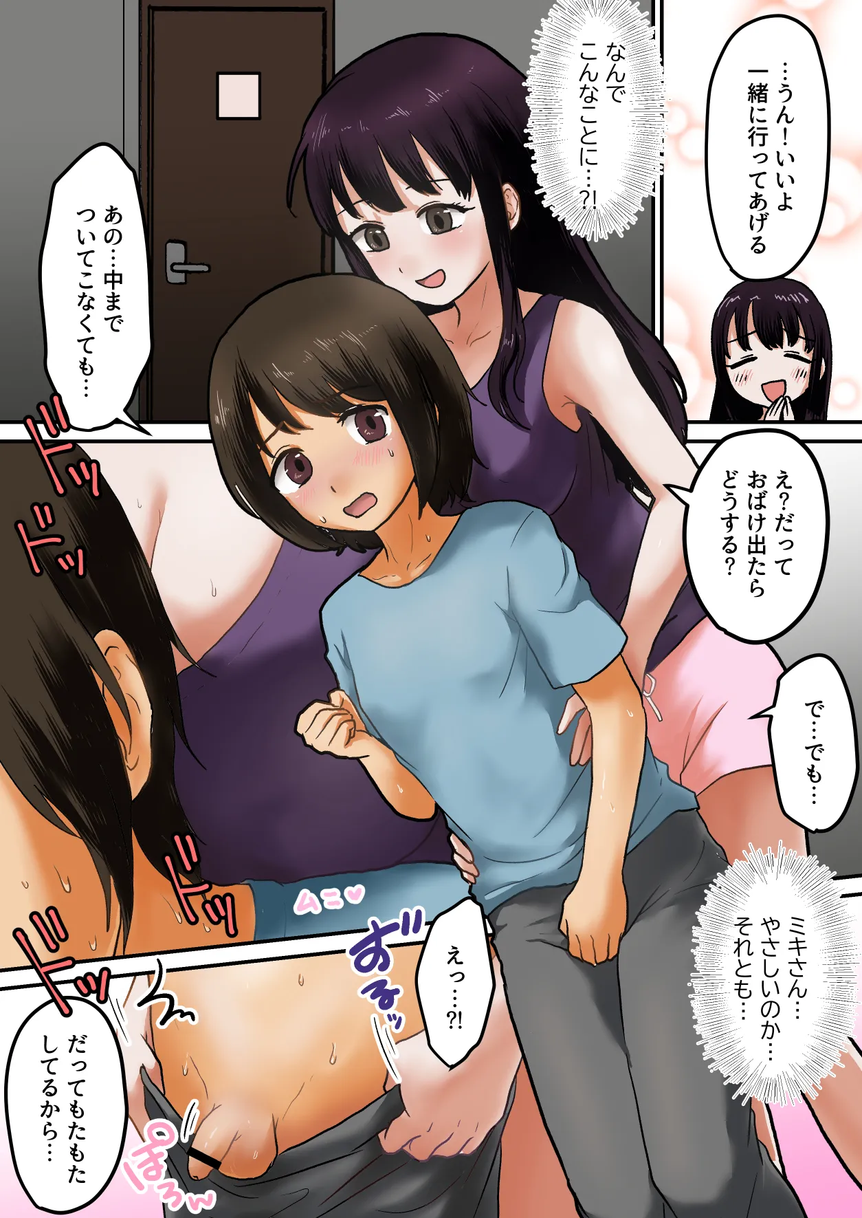 コワいのよりエッチなのがすき - page5