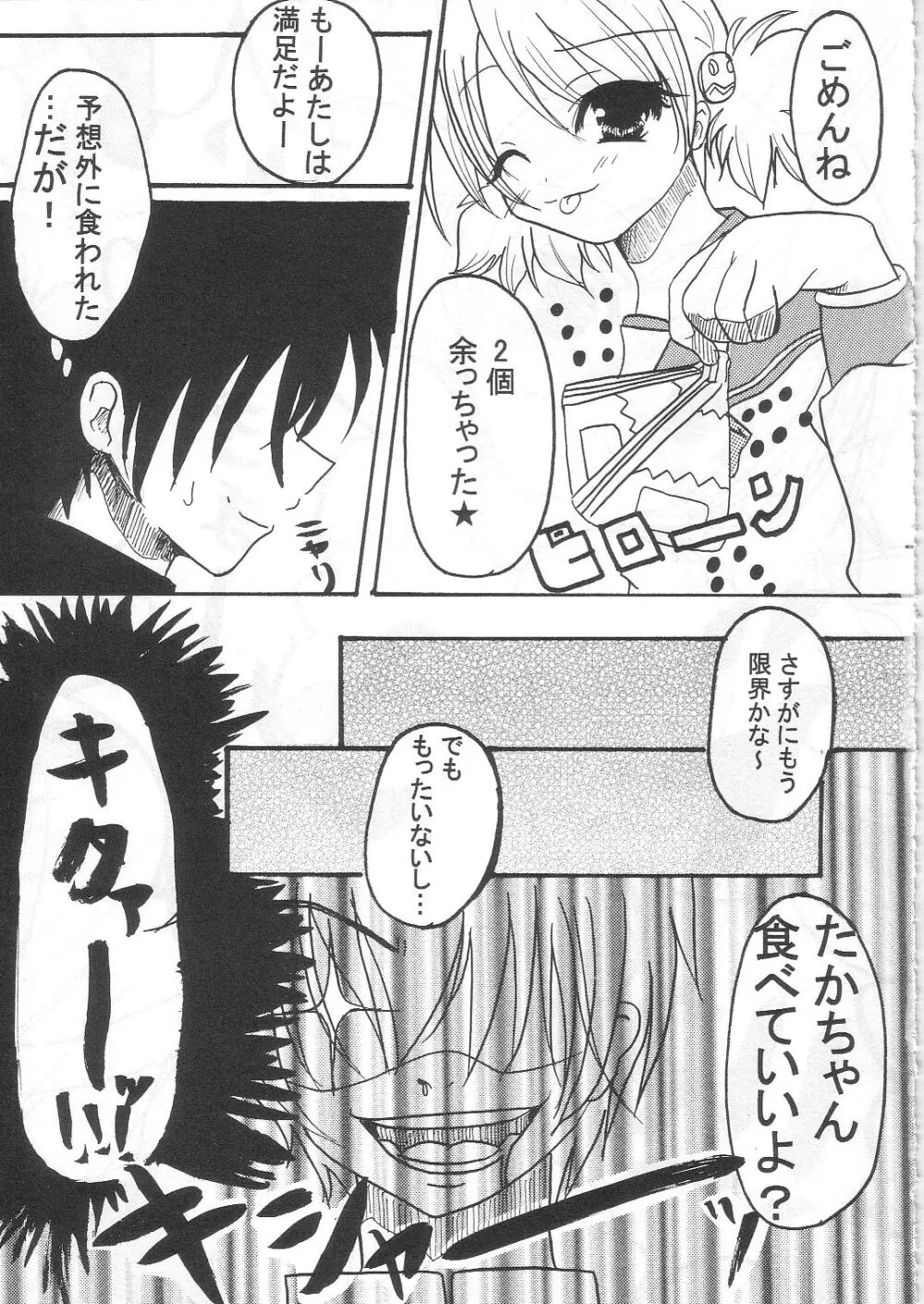 半熟タマゴ - page10