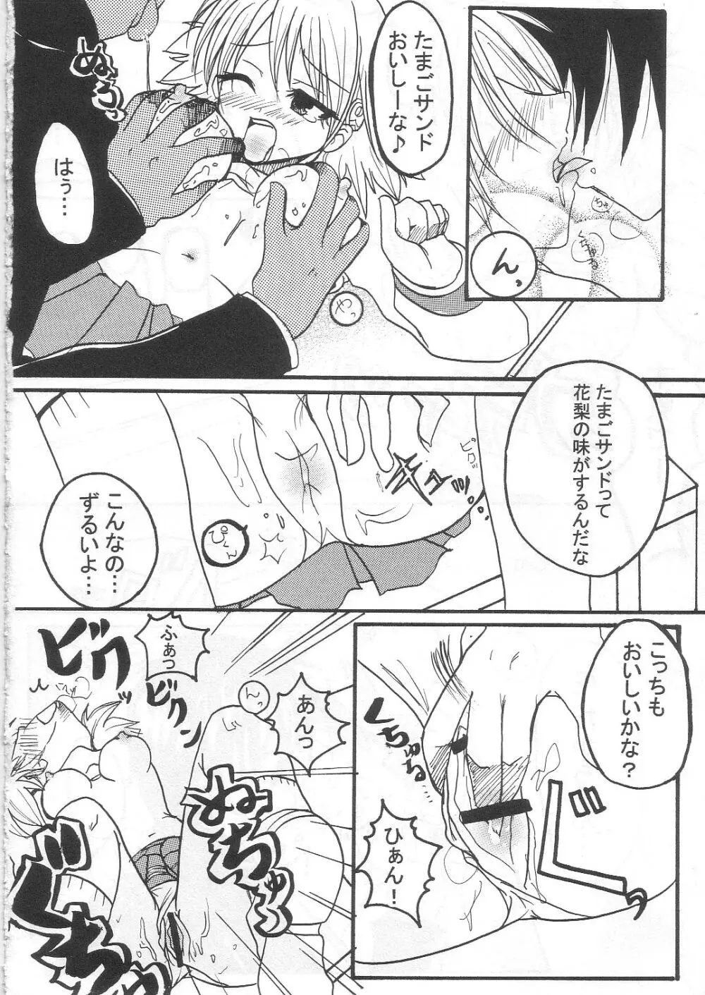 半熟タマゴ - page13