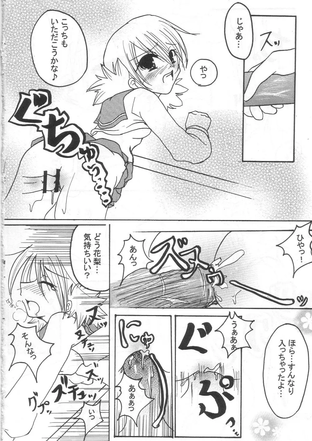 半熟タマゴ - page15