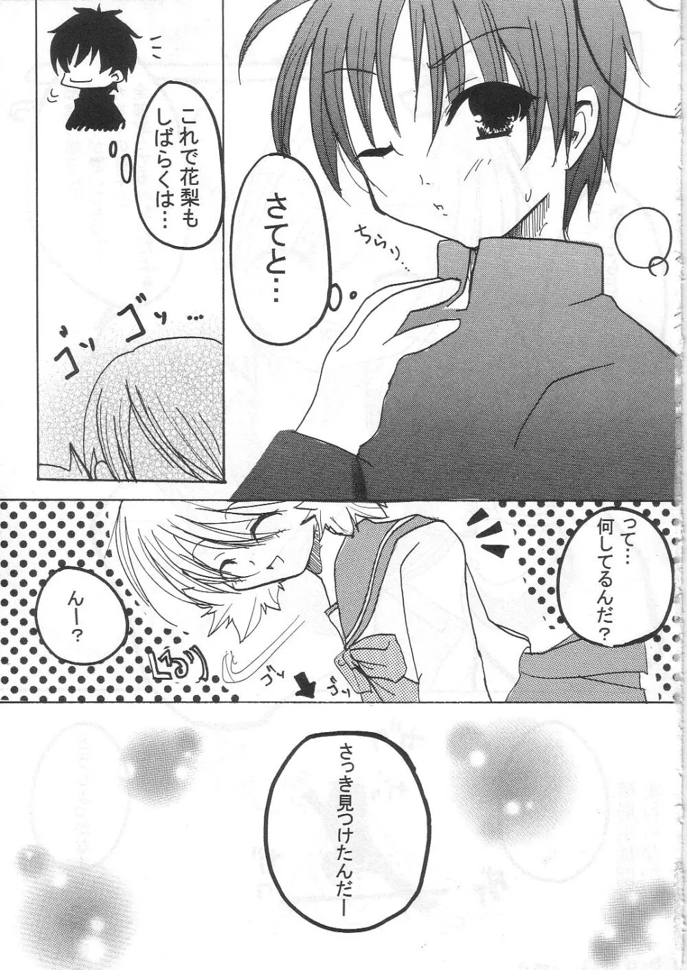 半熟タマゴ - page18