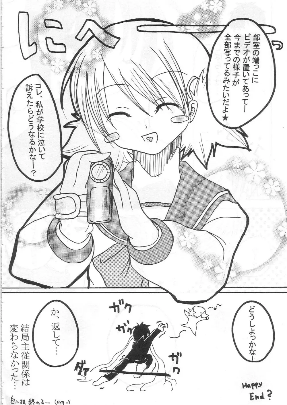 半熟タマゴ - page19