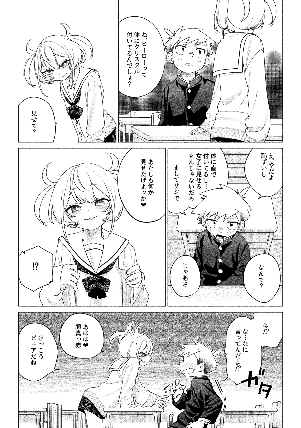 ティガサイダーVSメスガキ怪人 - page10