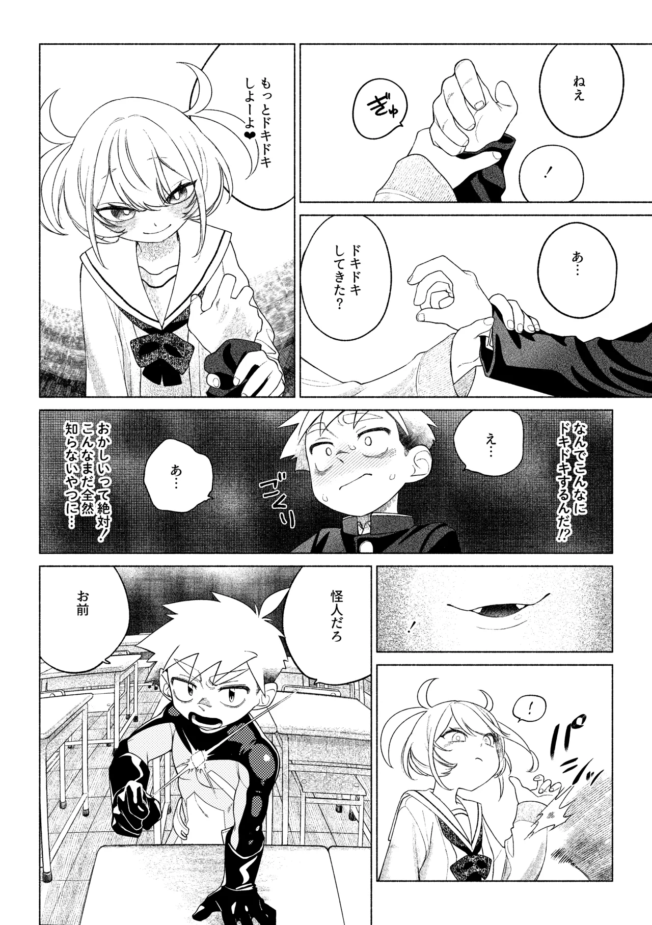 ティガサイダーVSメスガキ怪人 - page11