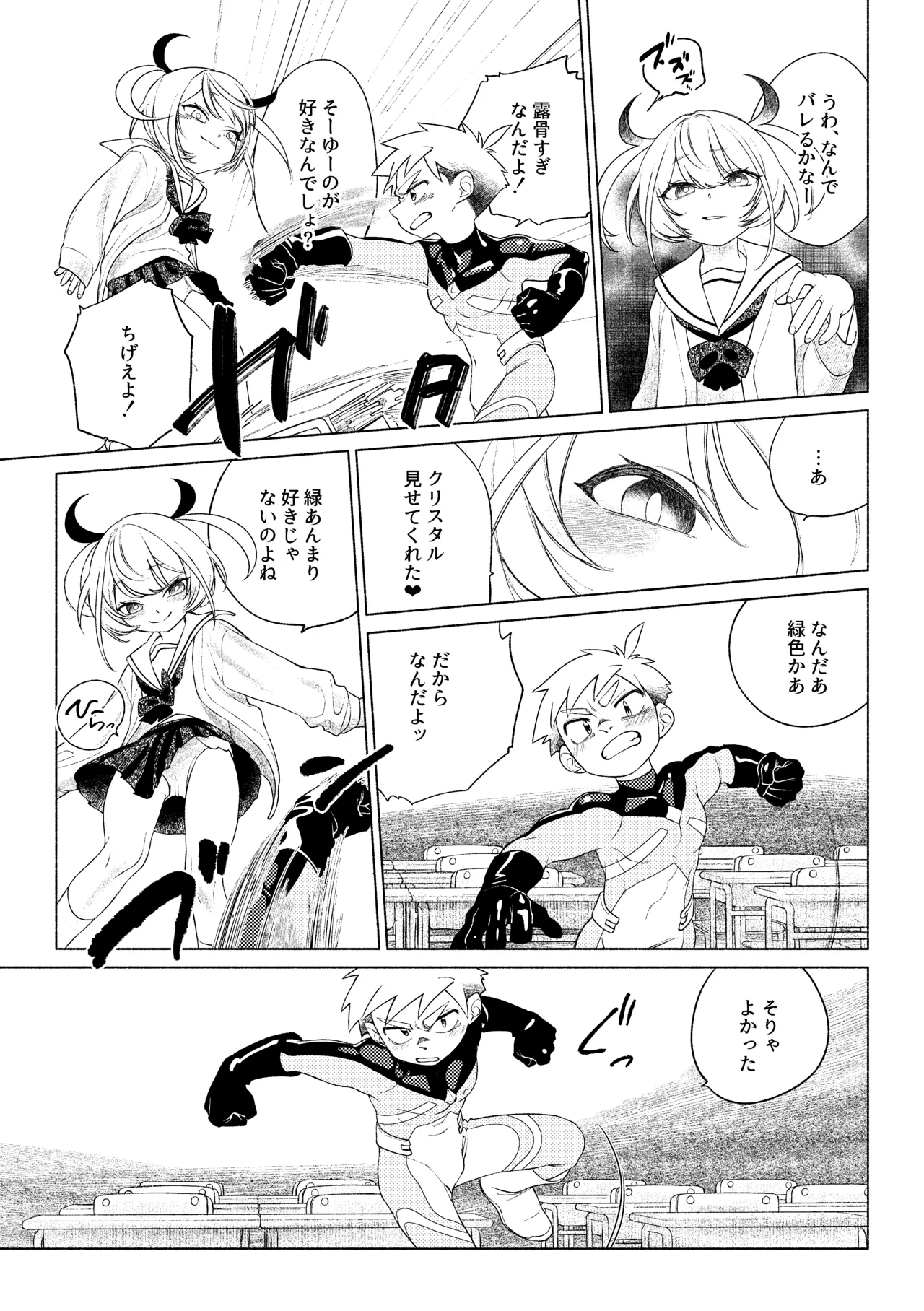 ティガサイダーVSメスガキ怪人 - page12