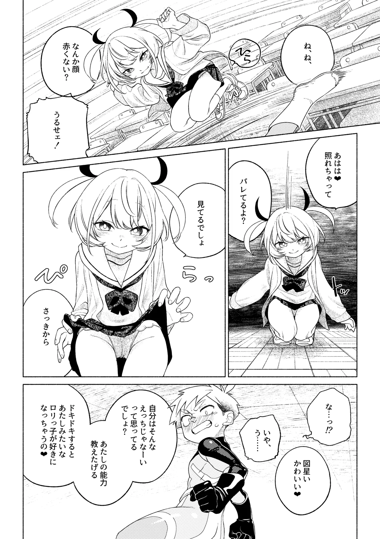 ティガサイダーVSメスガキ怪人 - page13