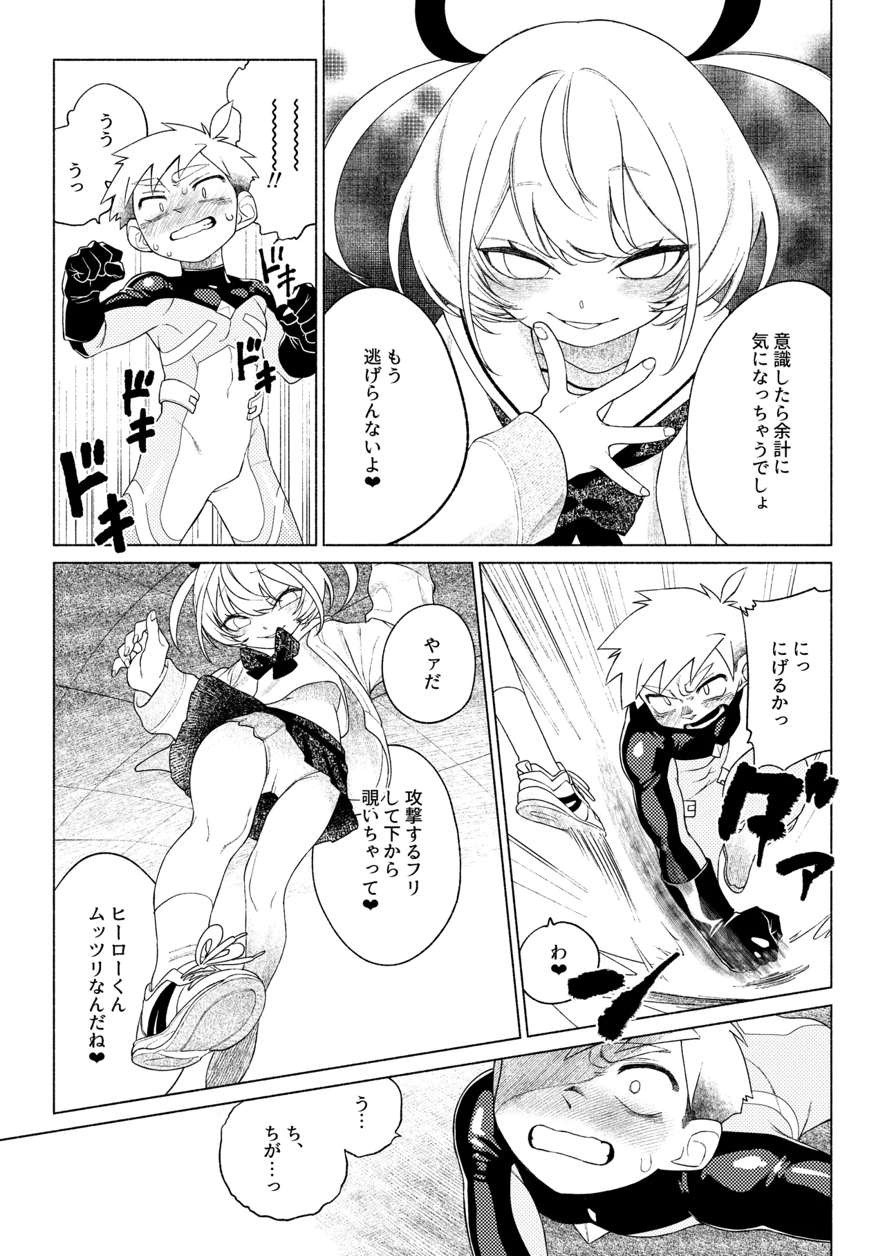 ティガサイダーVSメスガキ怪人 - page14