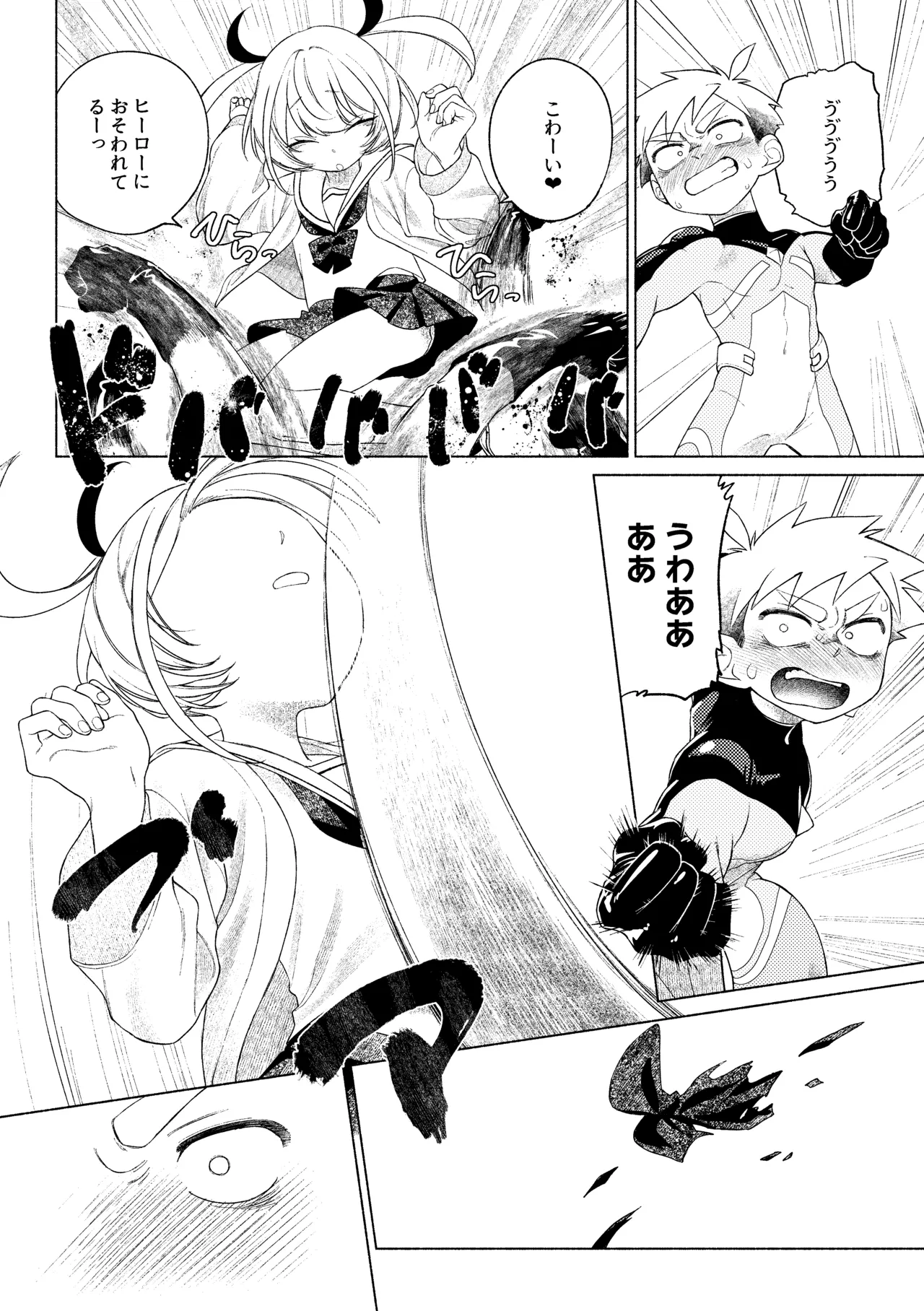 ティガサイダーVSメスガキ怪人 - page15