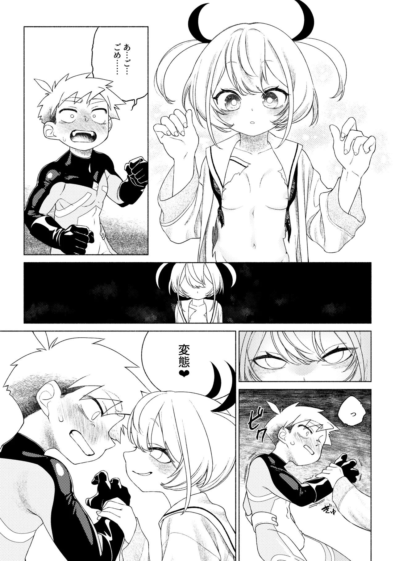 ティガサイダーVSメスガキ怪人 - page16